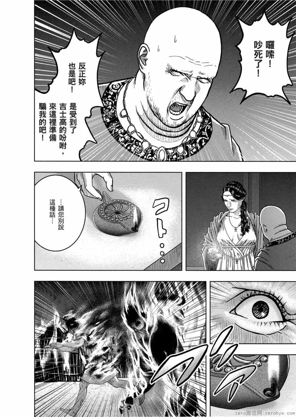 軍神榮耀西庛阿與漢尼拔 - 第12卷(1/4) - 7