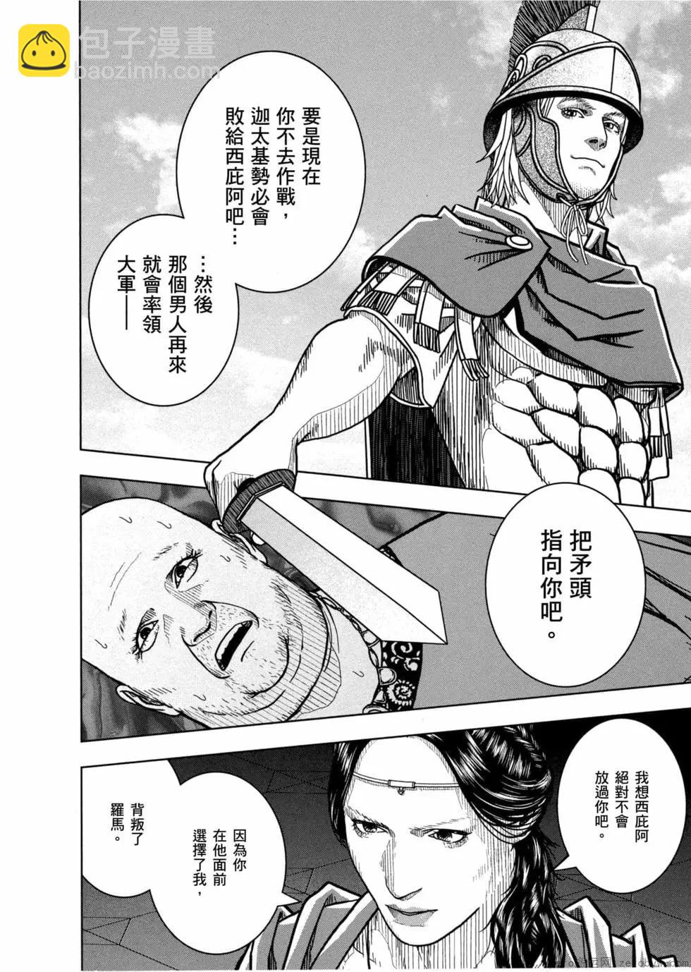軍神榮耀西庛阿與漢尼拔 - 第12卷(1/4) - 1