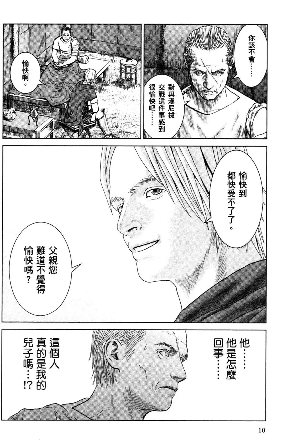 軍神榮耀西庛阿與漢尼拔 - 第02卷(1/4) - 3