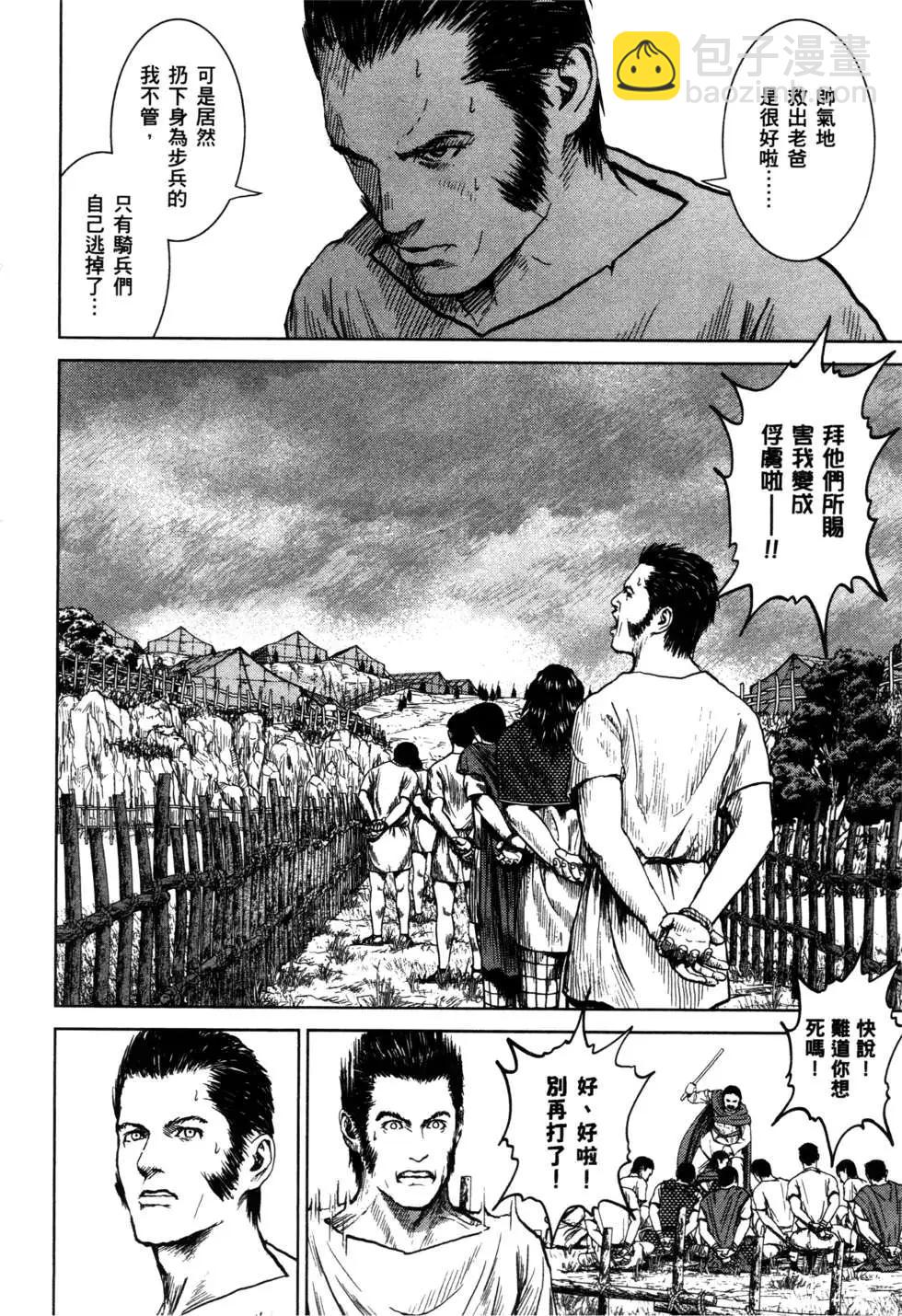 軍神榮耀西庛阿與漢尼拔 - 第02卷(1/4) - 5