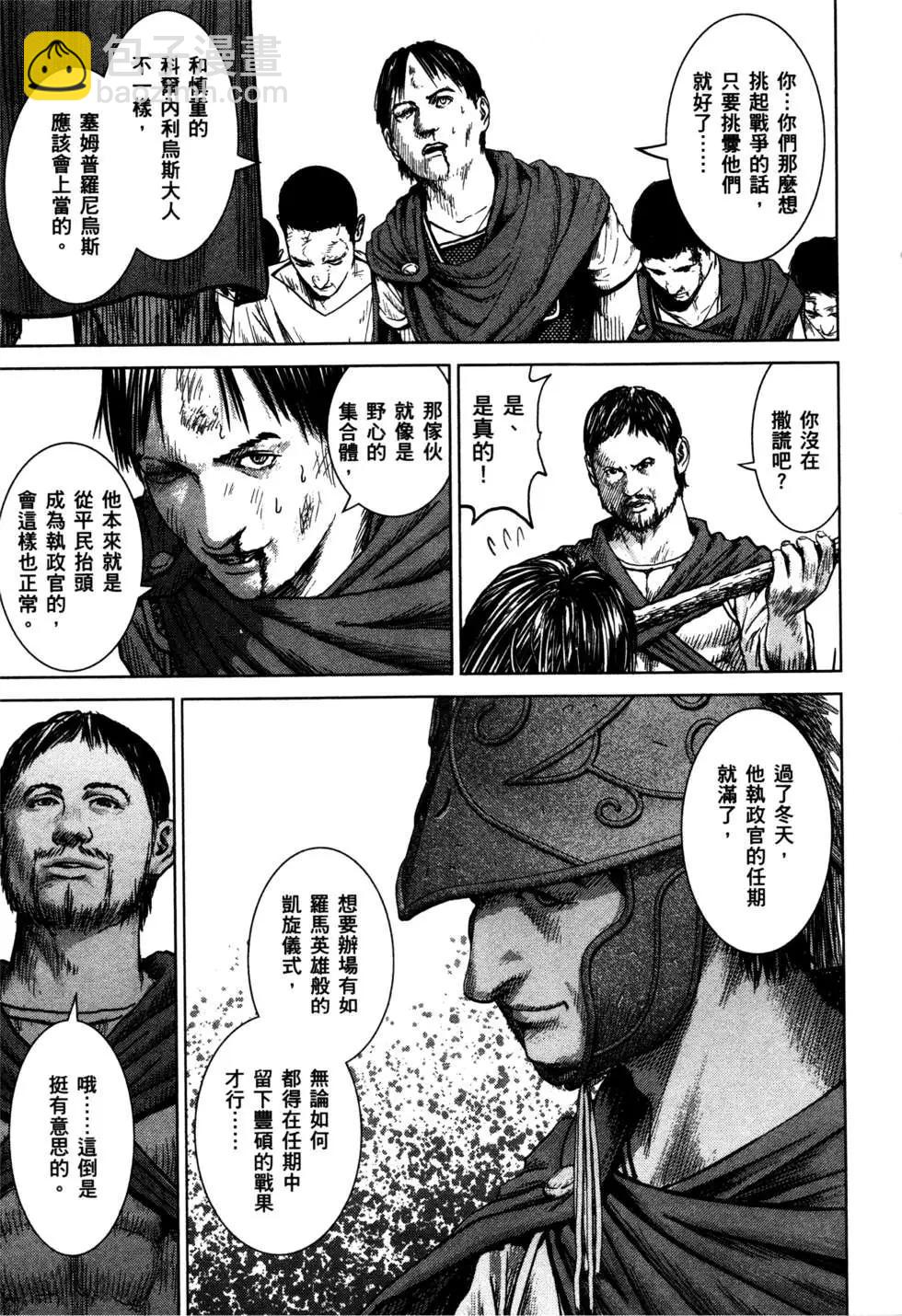 軍神榮耀西庛阿與漢尼拔 - 第02卷(1/4) - 6