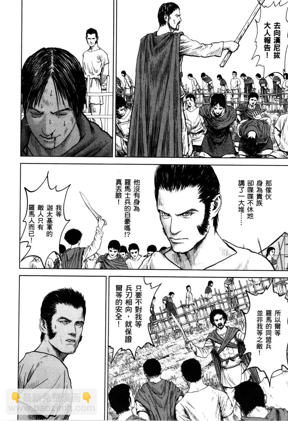 軍神榮耀西庛阿與漢尼拔 - 第02卷(1/4) - 7