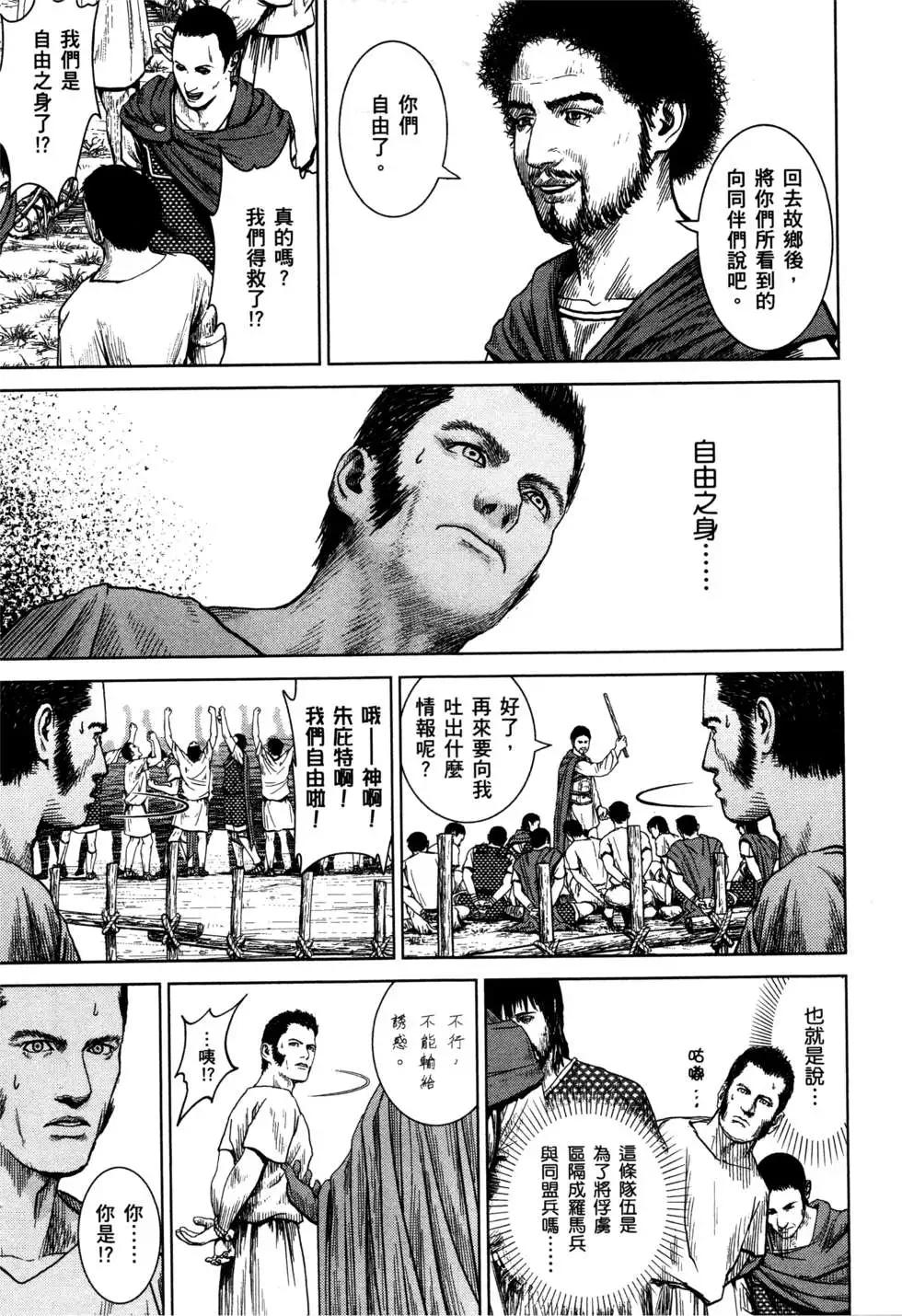 軍神榮耀西庛阿與漢尼拔 - 第02卷(1/4) - 8