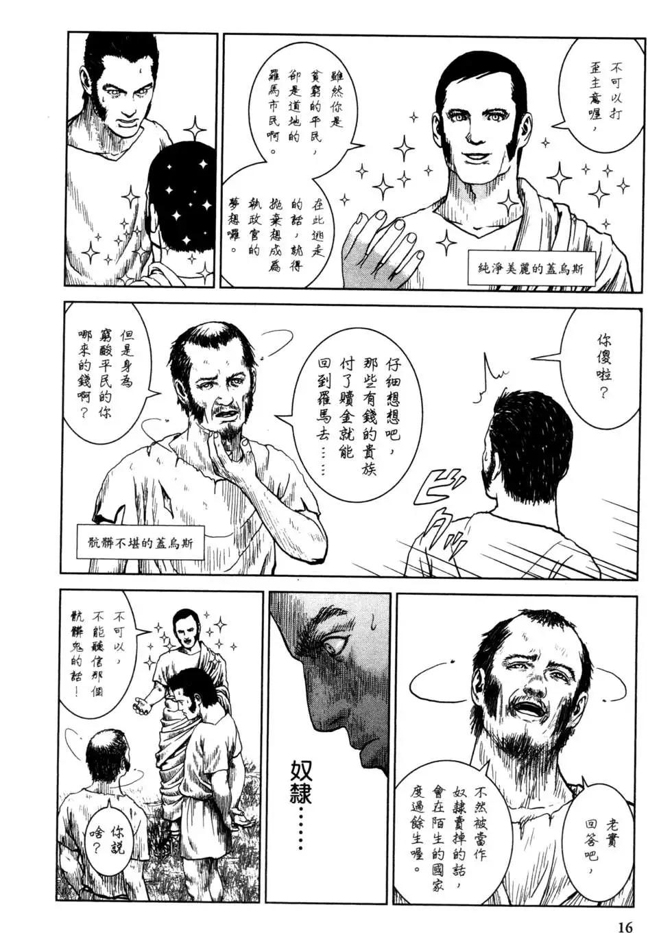 軍神榮耀西庛阿與漢尼拔 - 第02卷(1/4) - 1