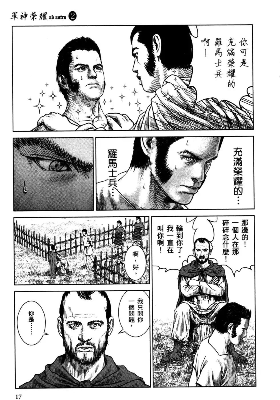 軍神榮耀西庛阿與漢尼拔 - 第02卷(1/4) - 2