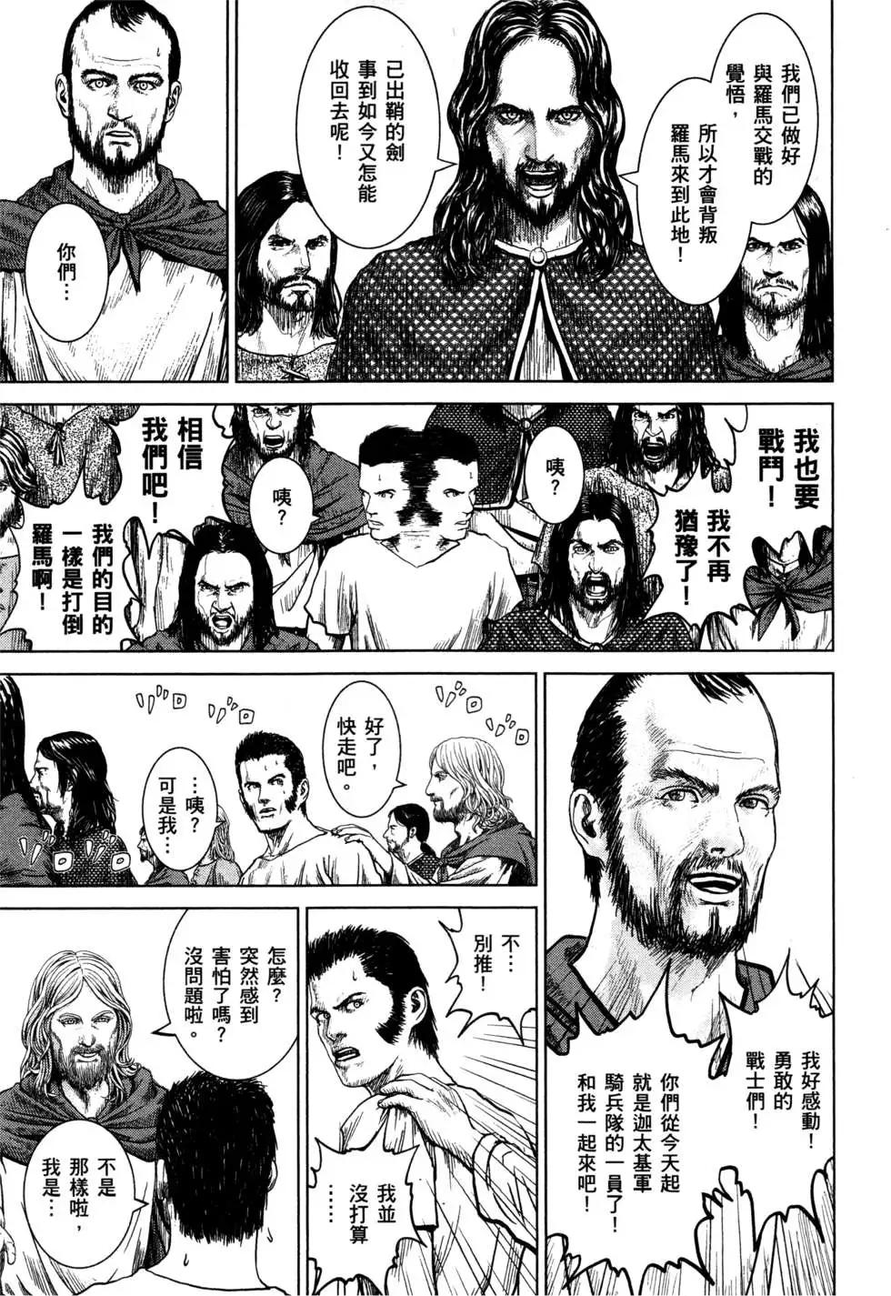 軍神榮耀西庛阿與漢尼拔 - 第02卷(1/4) - 4