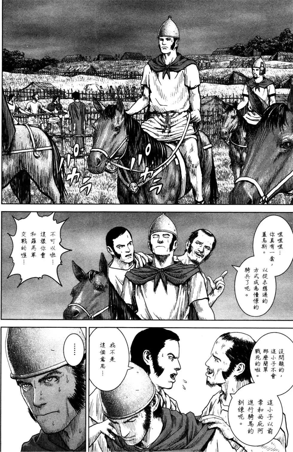 軍神榮耀西庛阿與漢尼拔 - 第02卷(1/4) - 5