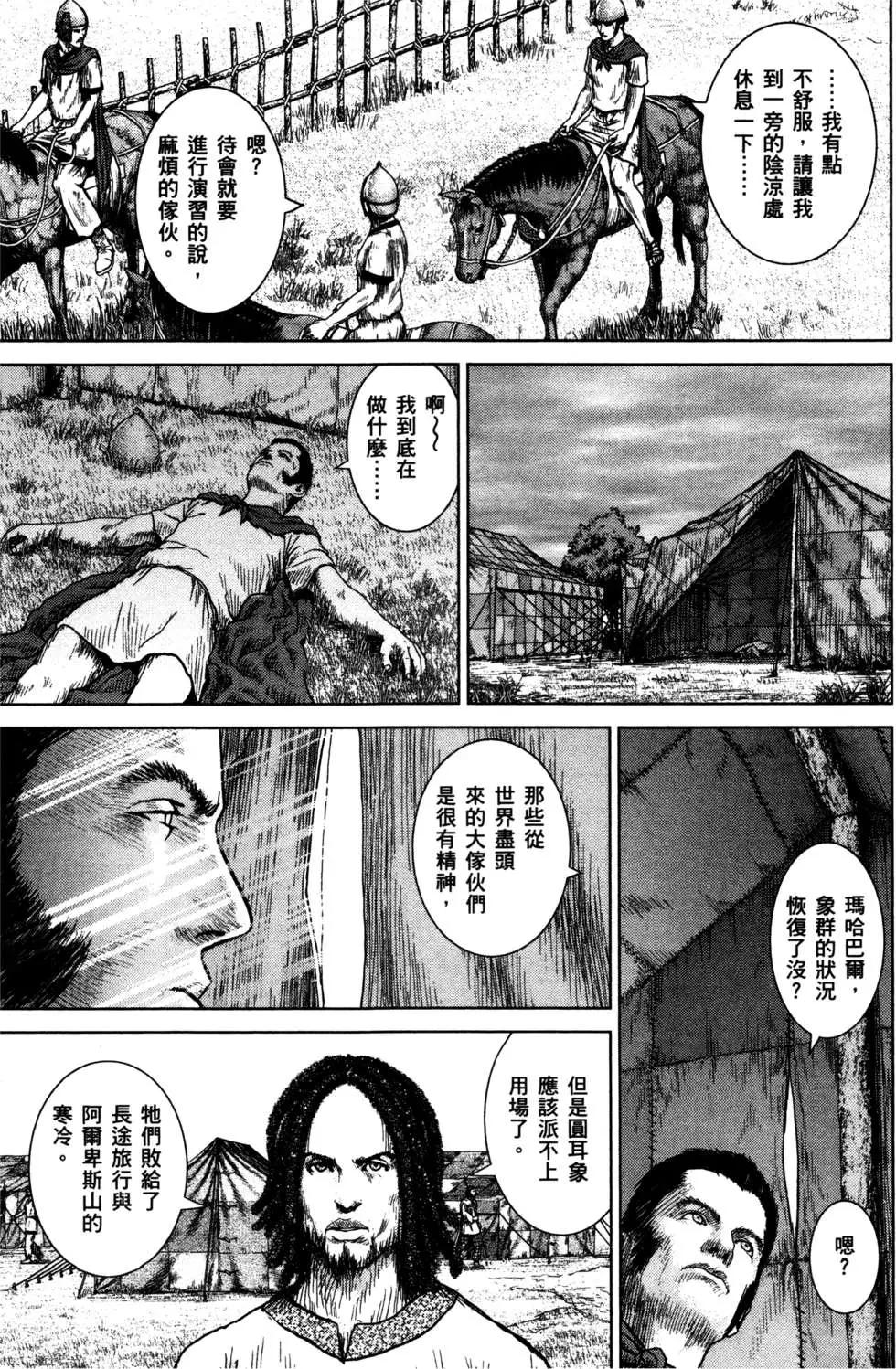 軍神榮耀西庛阿與漢尼拔 - 第02卷(1/4) - 6