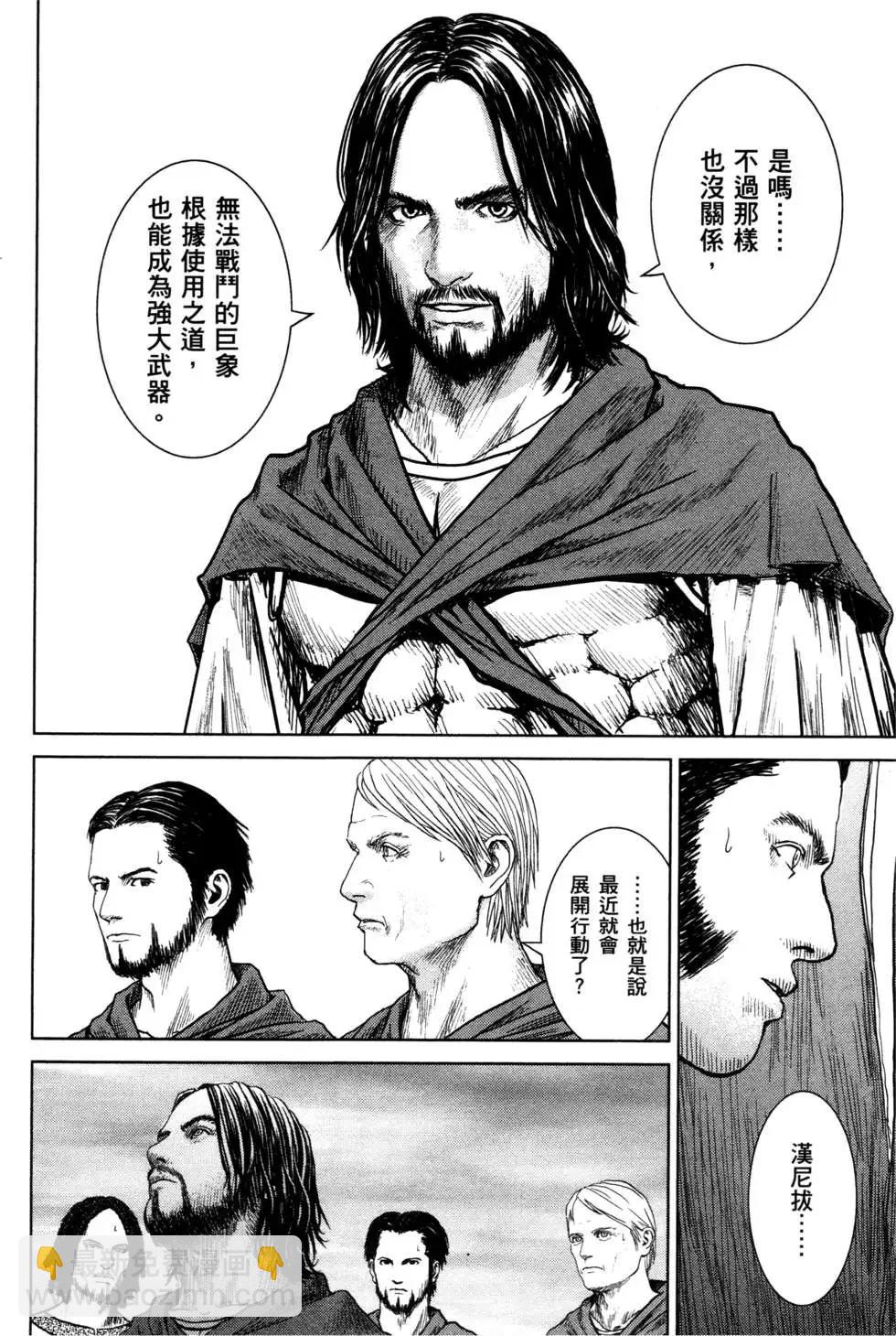 軍神榮耀西庛阿與漢尼拔 - 第02卷(1/4) - 7