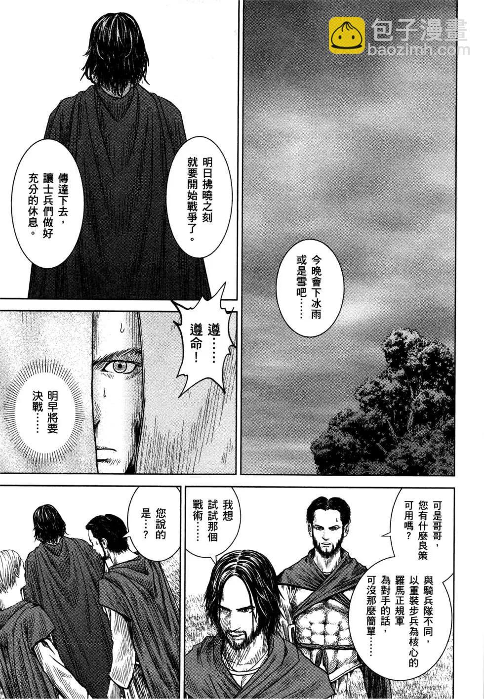 軍神榮耀西庛阿與漢尼拔 - 第02卷(1/4) - 8