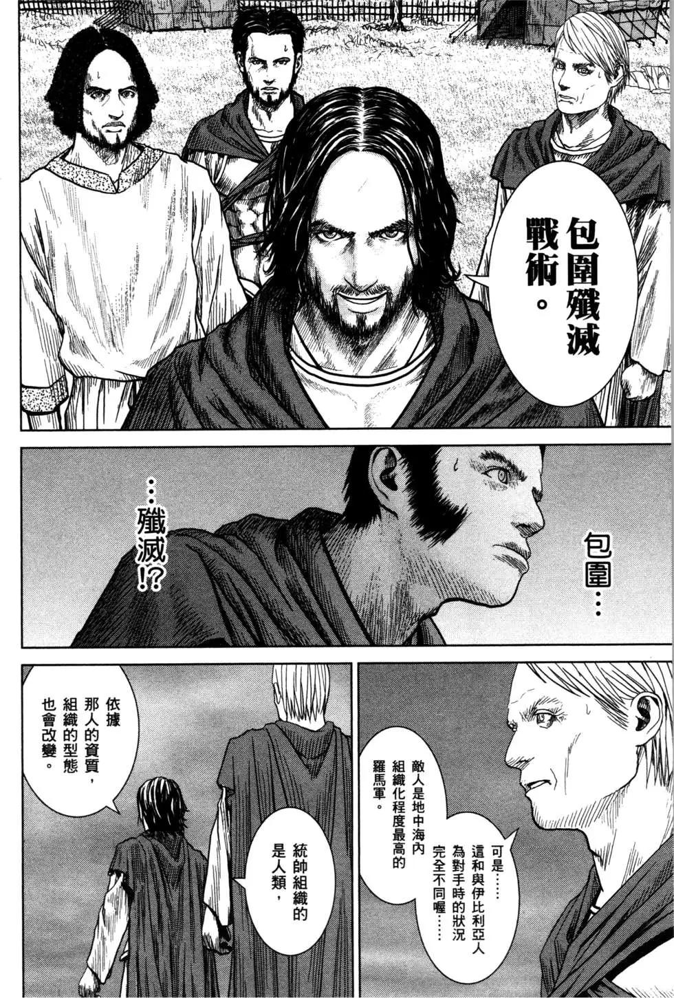 軍神榮耀西庛阿與漢尼拔 - 第02卷(1/4) - 1