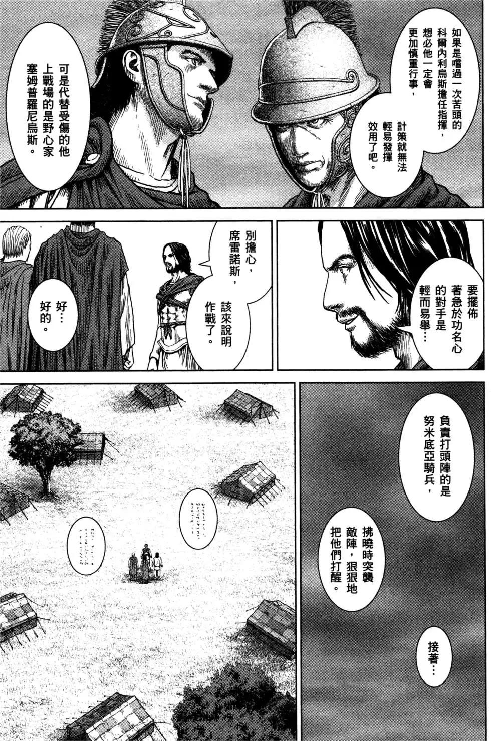 軍神榮耀西庛阿與漢尼拔 - 第02卷(1/4) - 2