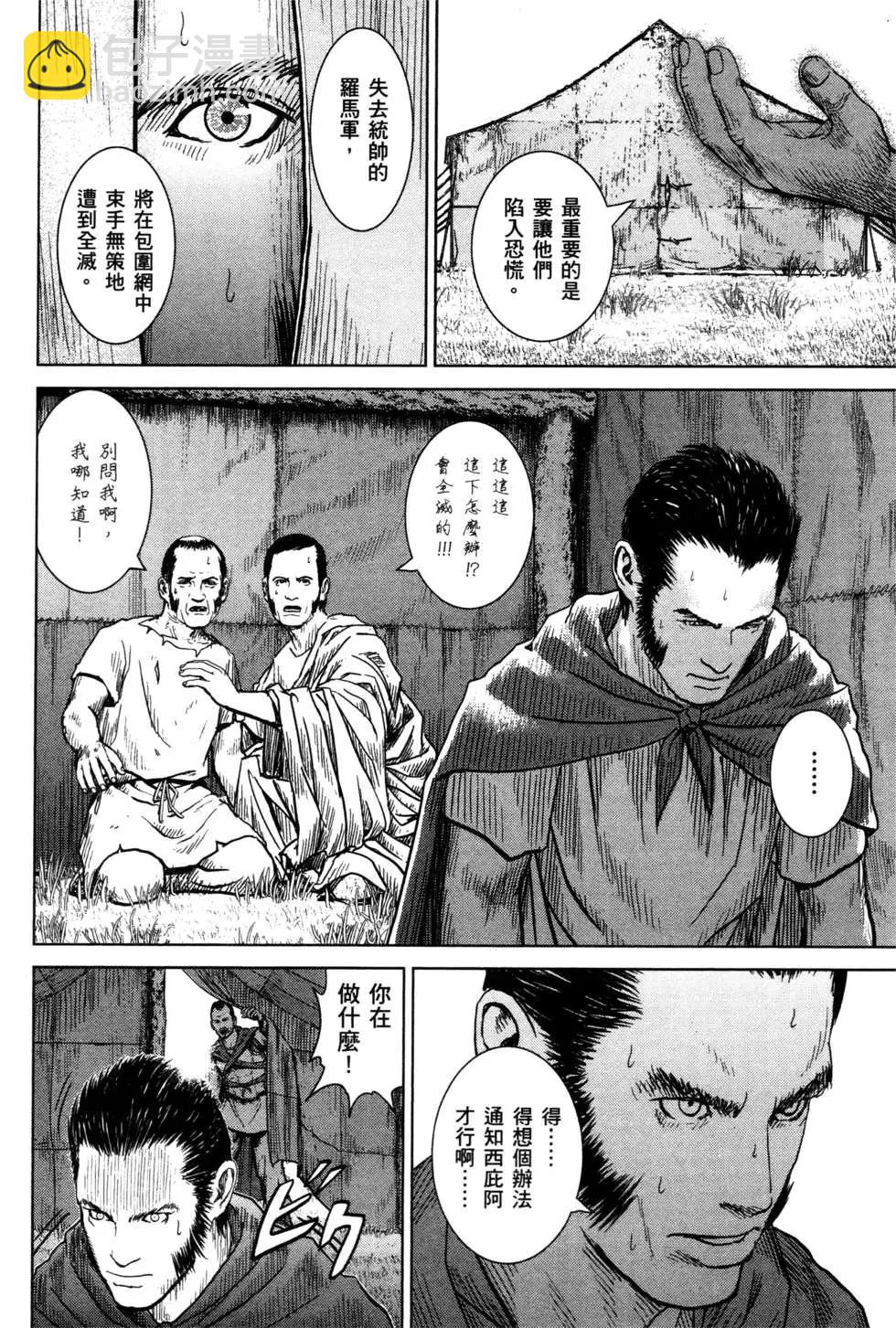 軍神榮耀西庛阿與漢尼拔 - 第02卷(1/4) - 3