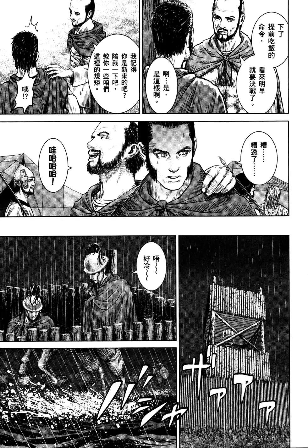 軍神榮耀西庛阿與漢尼拔 - 第02卷(1/4) - 4