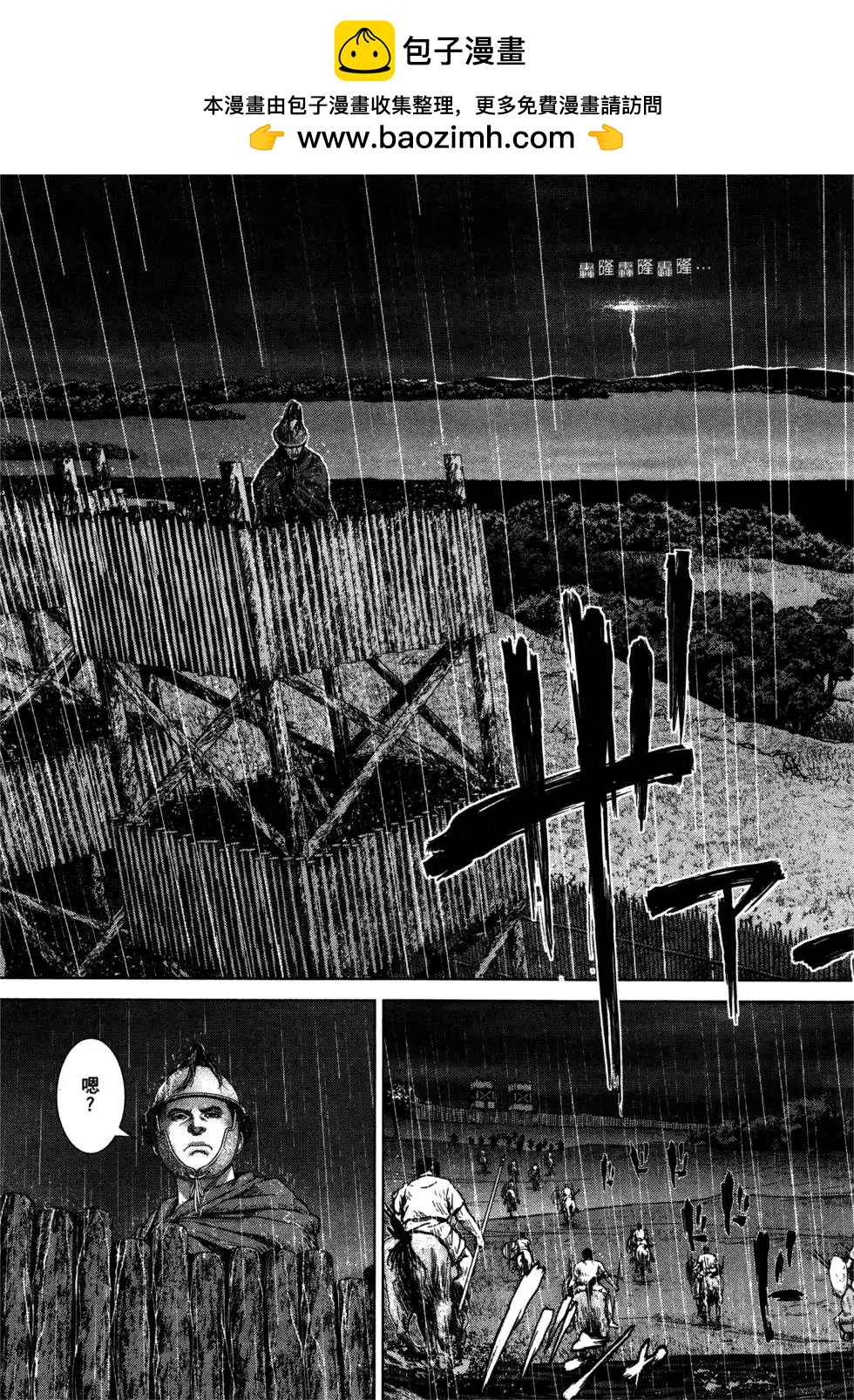 軍神榮耀西庛阿與漢尼拔 - 第02卷(1/4) - 6