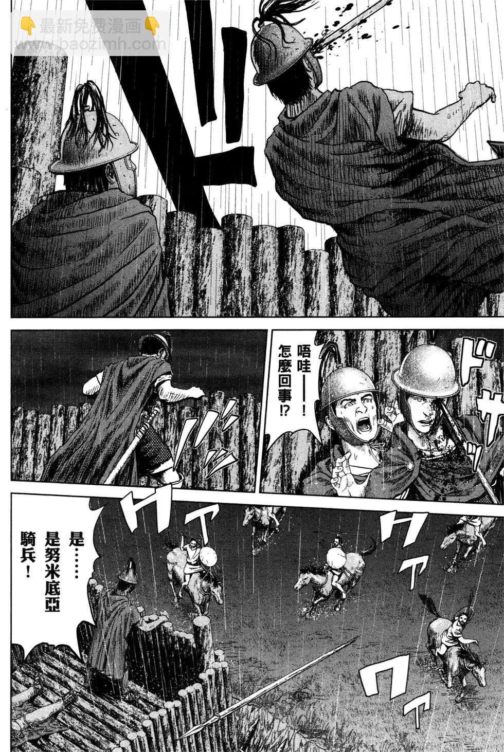軍神榮耀西庛阿與漢尼拔 - 第02卷(1/4) - 7