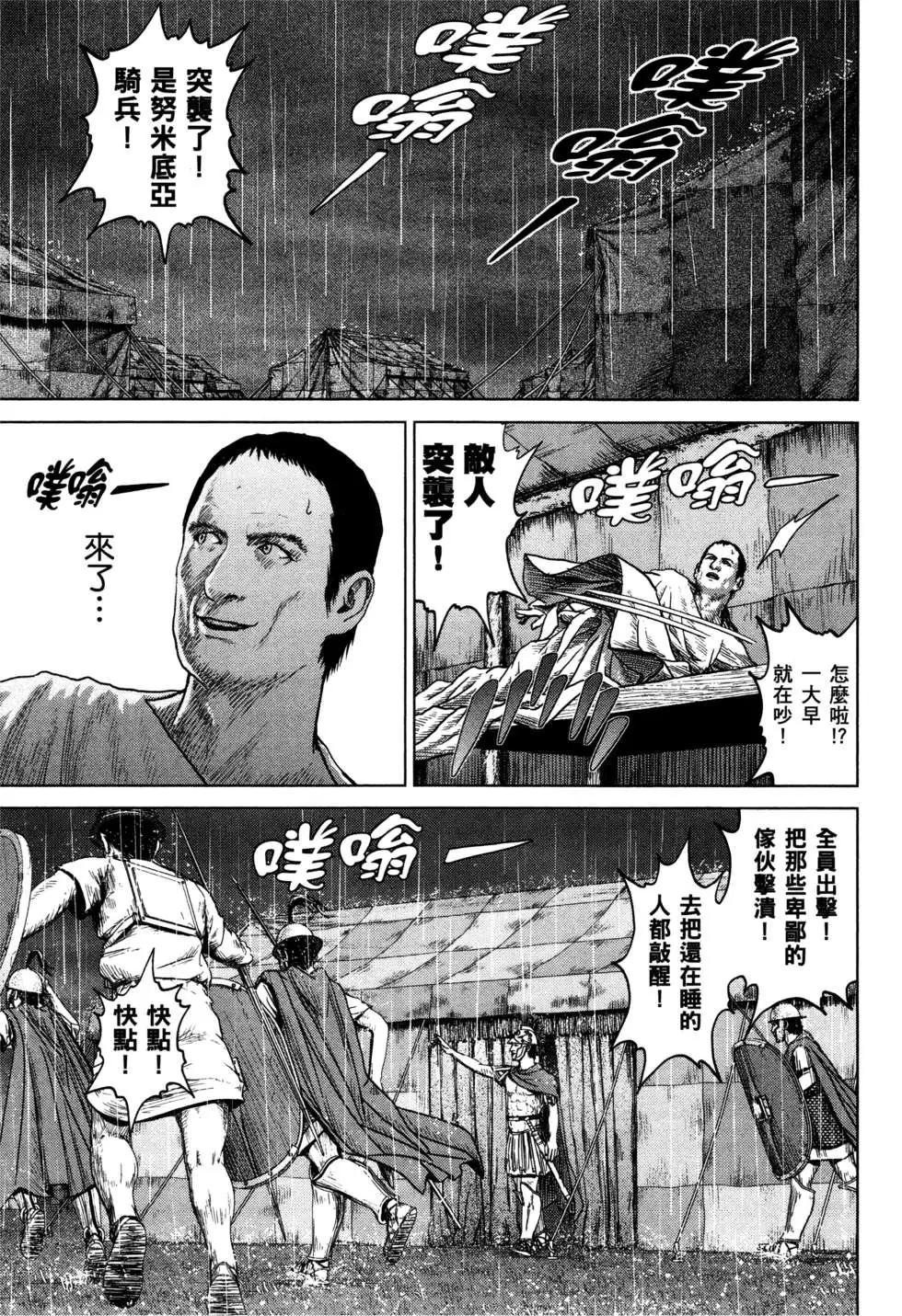 軍神榮耀西庛阿與漢尼拔 - 第02卷(1/4) - 8