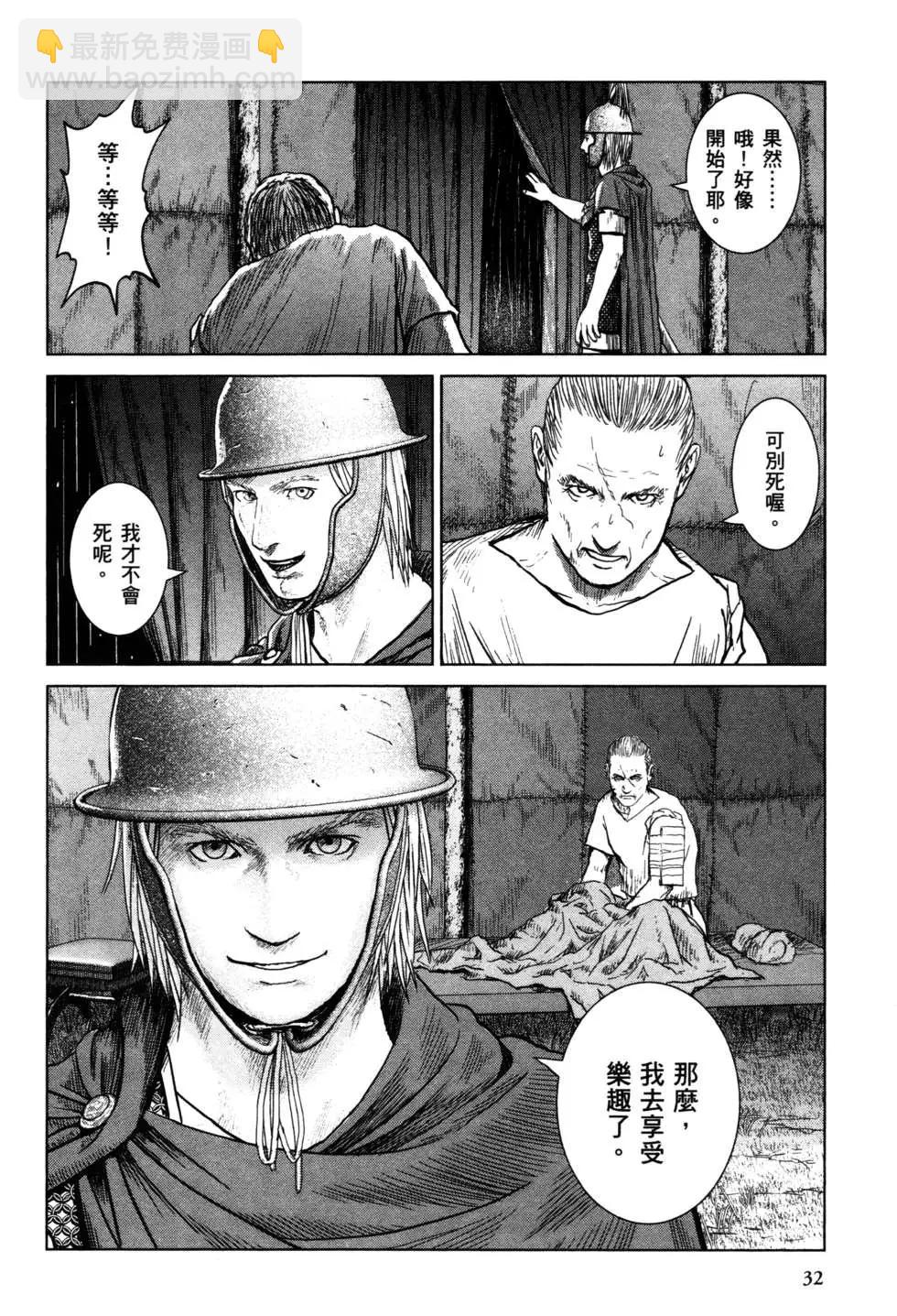 軍神榮耀西庛阿與漢尼拔 - 第02卷(1/4) - 1