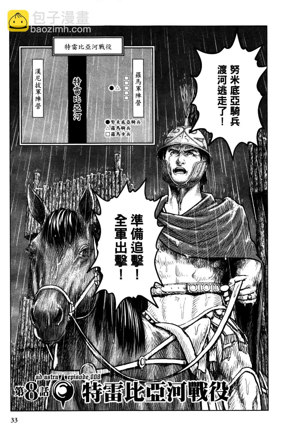 軍神榮耀西庛阿與漢尼拔 - 第02卷(1/4) - 2