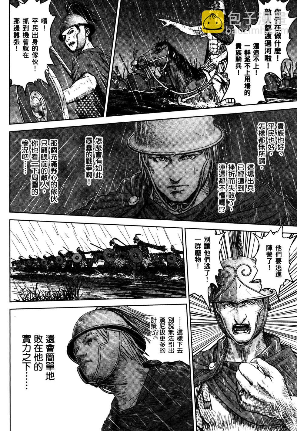 軍神榮耀西庛阿與漢尼拔 - 第02卷(1/4) - 1