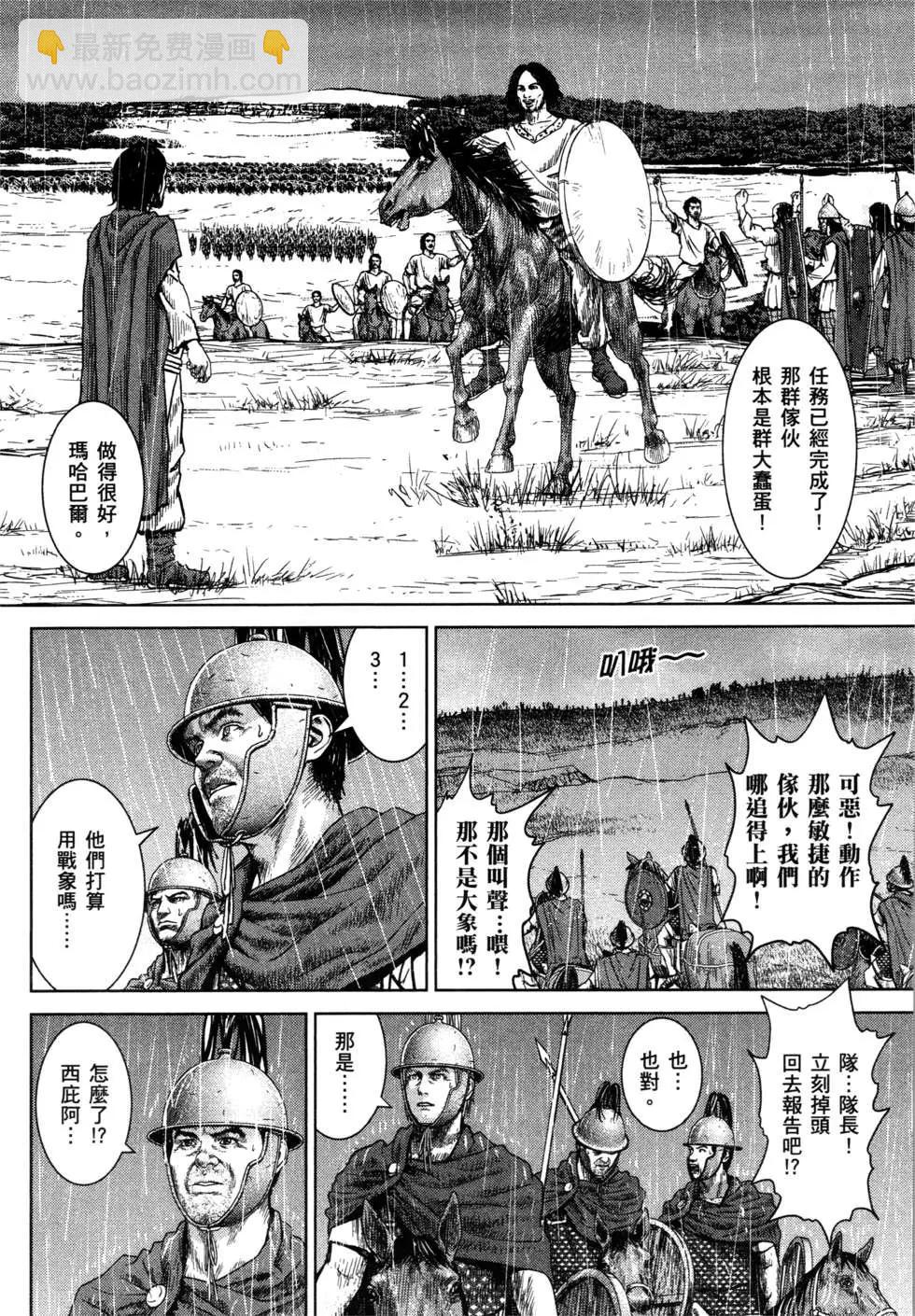 軍神榮耀西庛阿與漢尼拔 - 第02卷(1/4) - 3