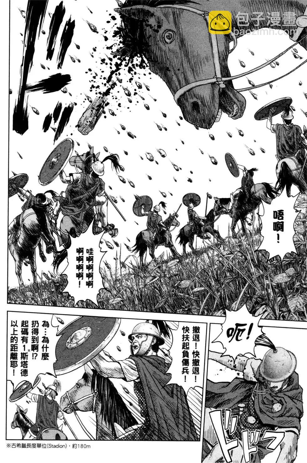 軍神榮耀西庛阿與漢尼拔 - 第02卷(1/4) - 7