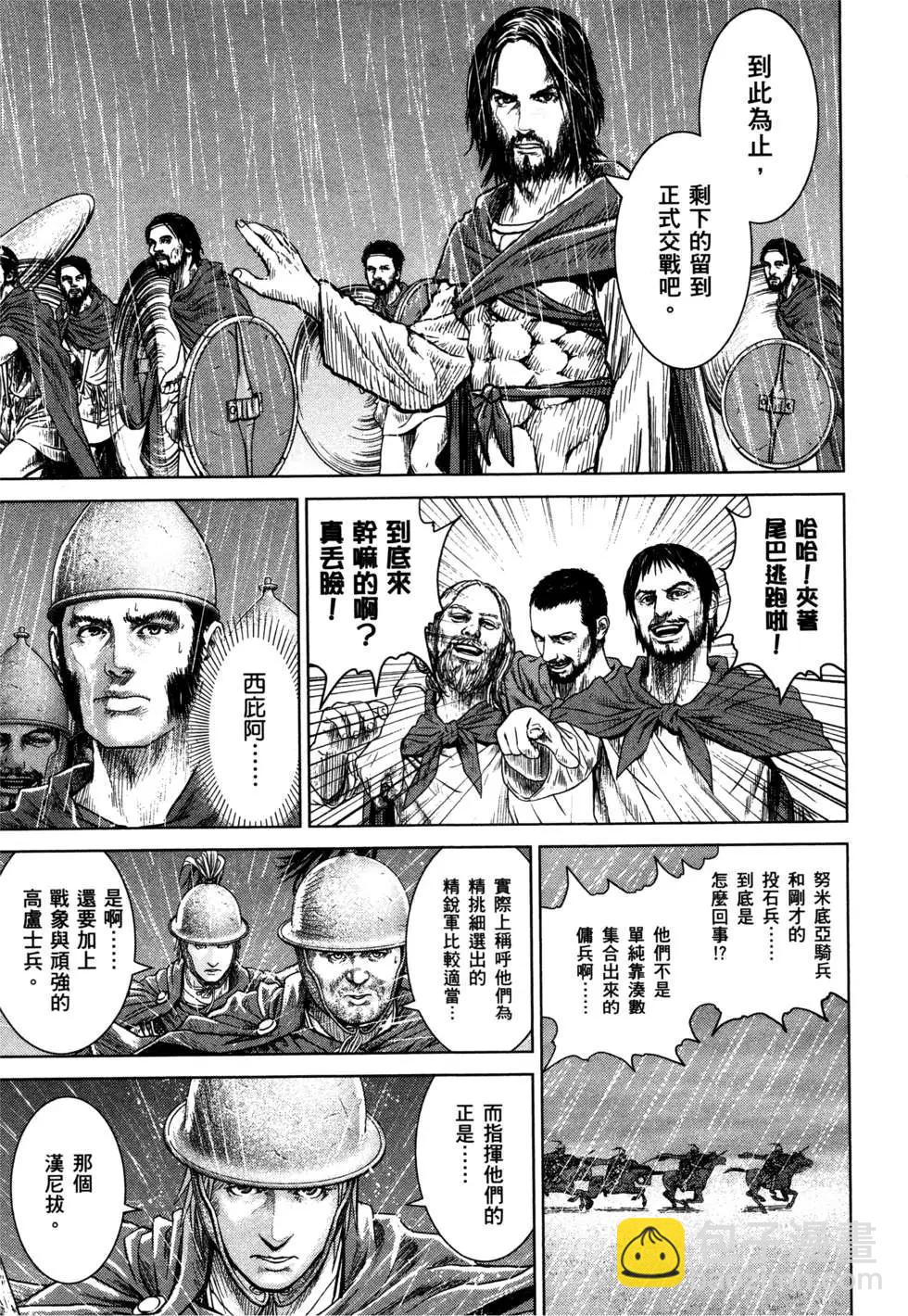 軍神榮耀西庛阿與漢尼拔 - 第02卷(1/4) - 8