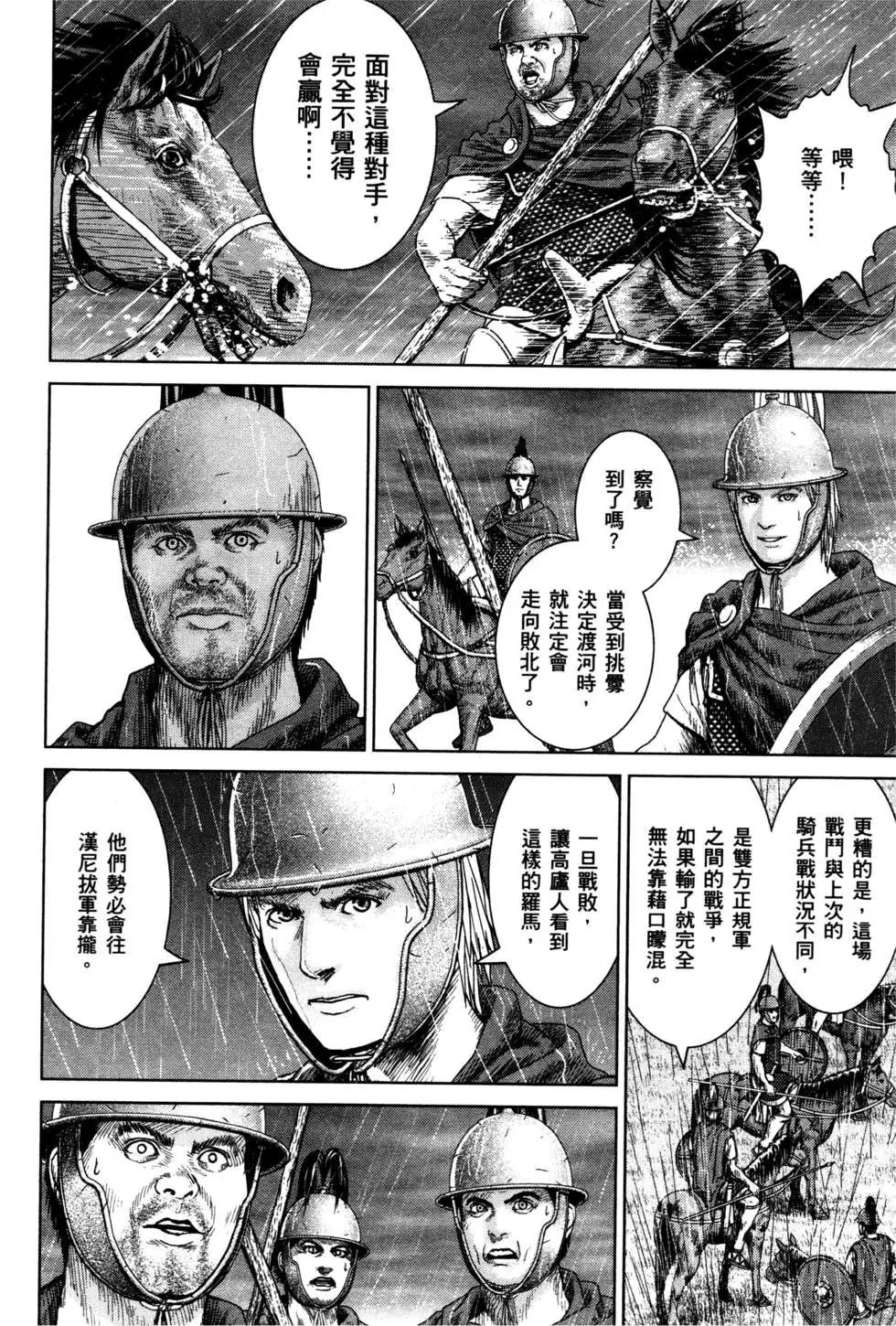 軍神榮耀西庛阿與漢尼拔 - 第02卷(1/4) - 1