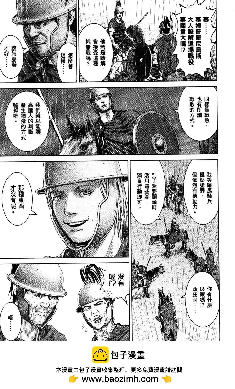 軍神榮耀西庛阿與漢尼拔 - 第02卷(1/4) - 2