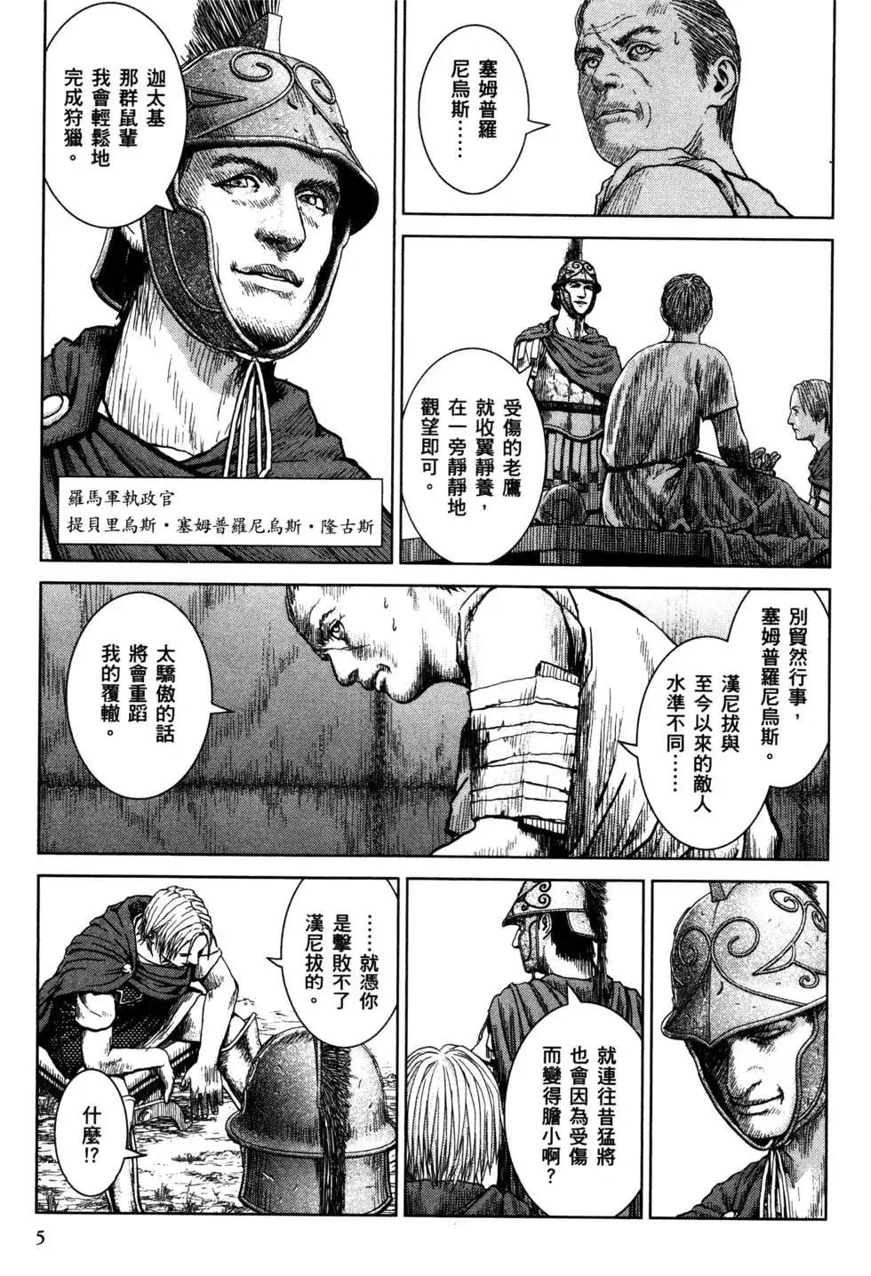 軍神榮耀西庛阿與漢尼拔 - 第02卷(1/4) - 6