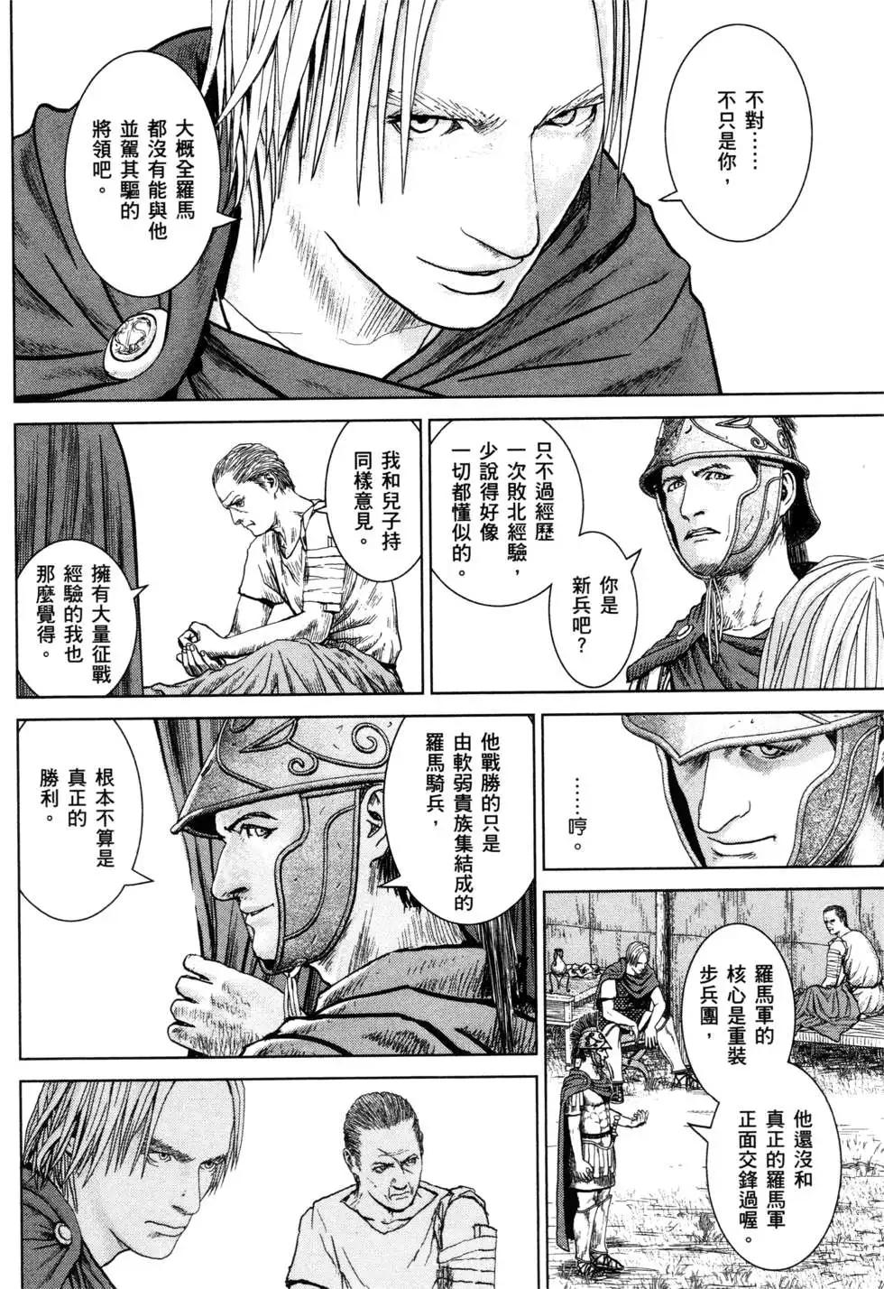 軍神榮耀西庛阿與漢尼拔 - 第02卷(1/4) - 7