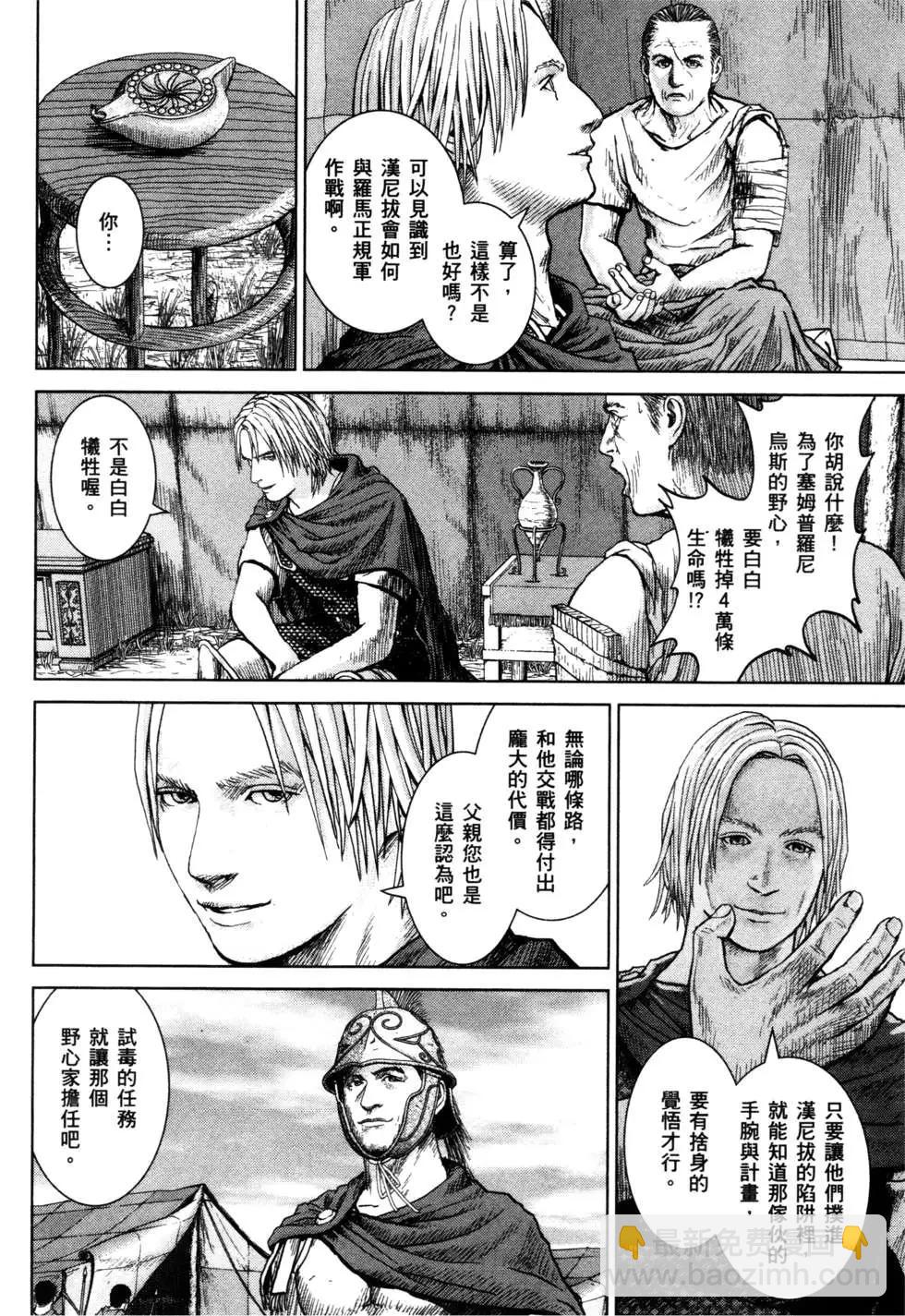 軍神榮耀西庛阿與漢尼拔 - 第02卷(1/4) - 1