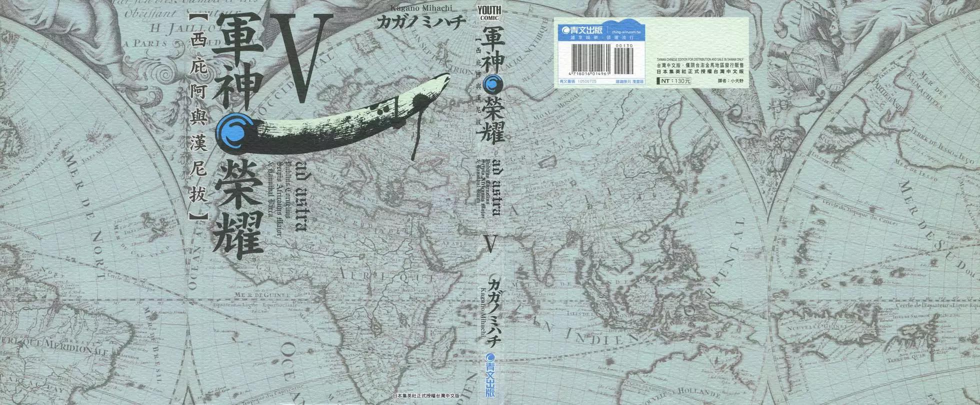 軍神榮耀西庛阿與漢尼拔 - 第05卷(1/4) - 1