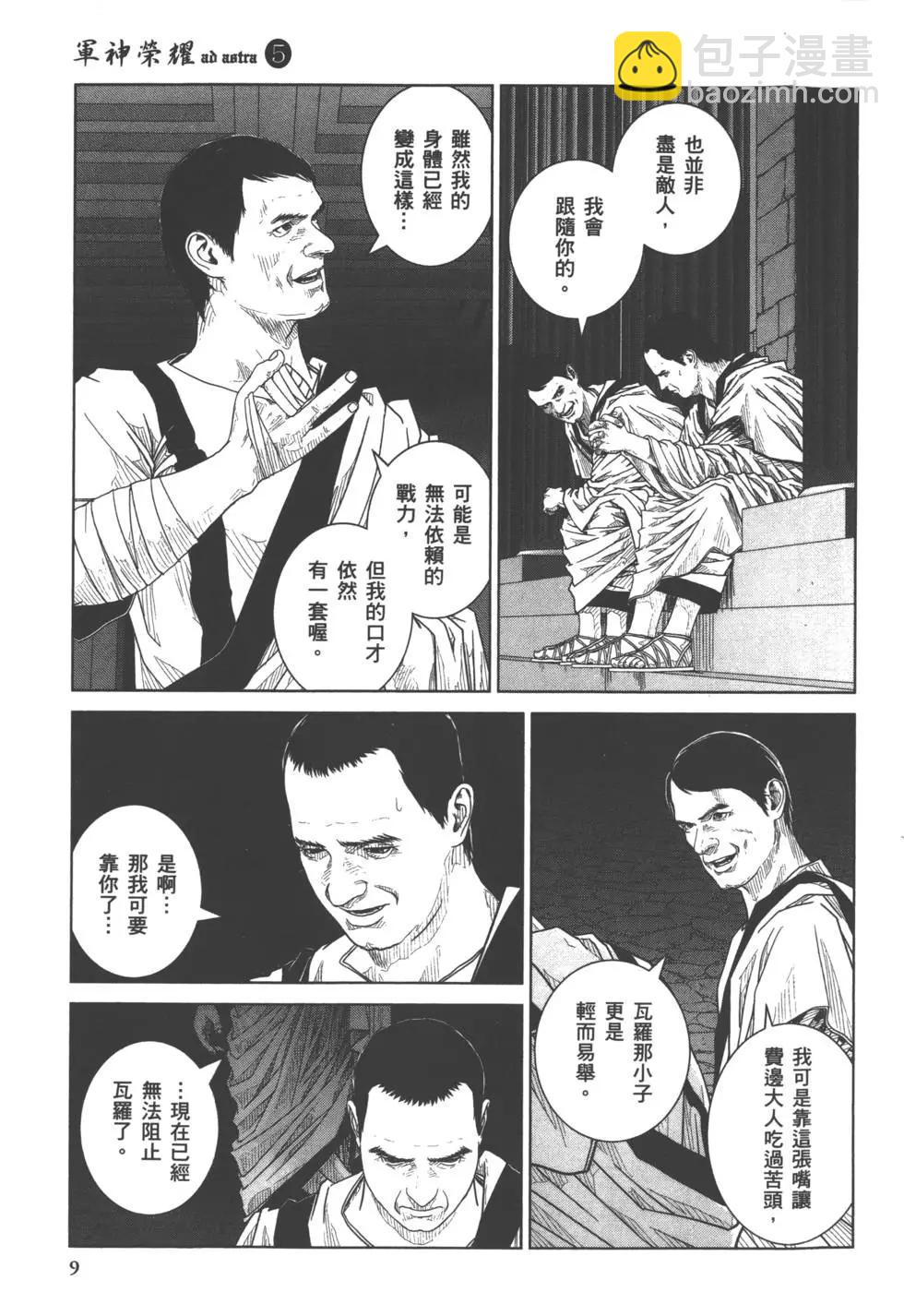 軍神榮耀西庛阿與漢尼拔 - 第05卷(1/4) - 2
