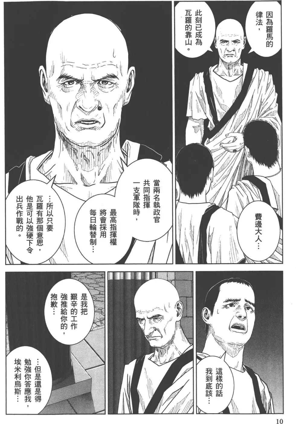 軍神榮耀西庛阿與漢尼拔 - 第05卷(1/4) - 3