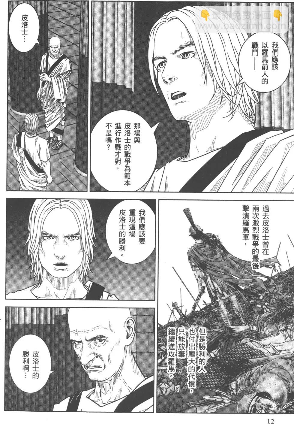軍神榮耀西庛阿與漢尼拔 - 第05卷(1/4) - 5