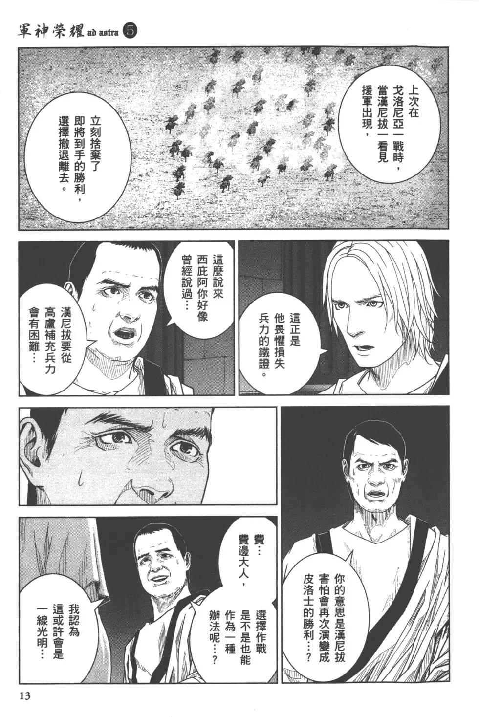 軍神榮耀西庛阿與漢尼拔 - 第05卷(1/4) - 6