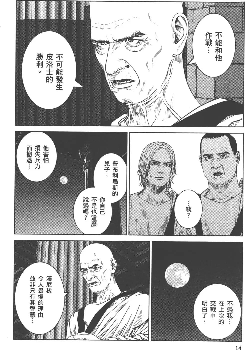 軍神榮耀西庛阿與漢尼拔 - 第05卷(1/4) - 7