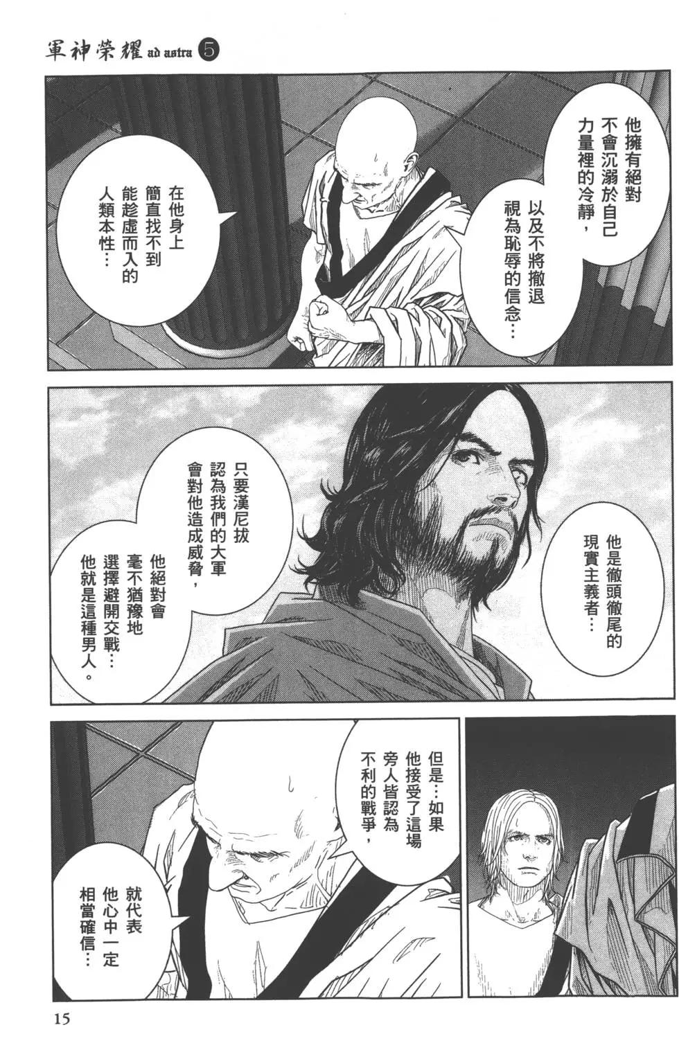 軍神榮耀西庛阿與漢尼拔 - 第05卷(1/4) - 8