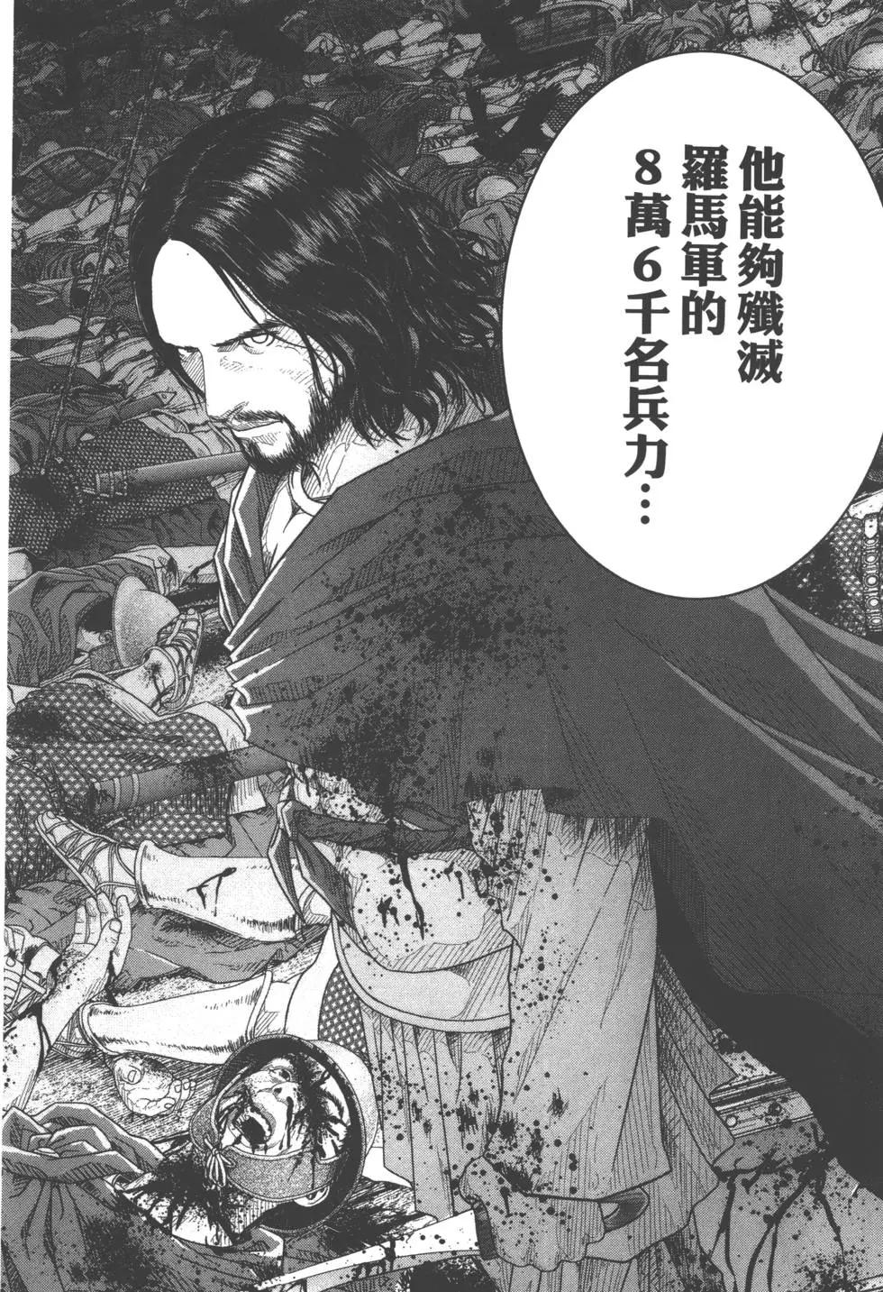 軍神榮耀西庛阿與漢尼拔 - 第05卷(1/4) - 1