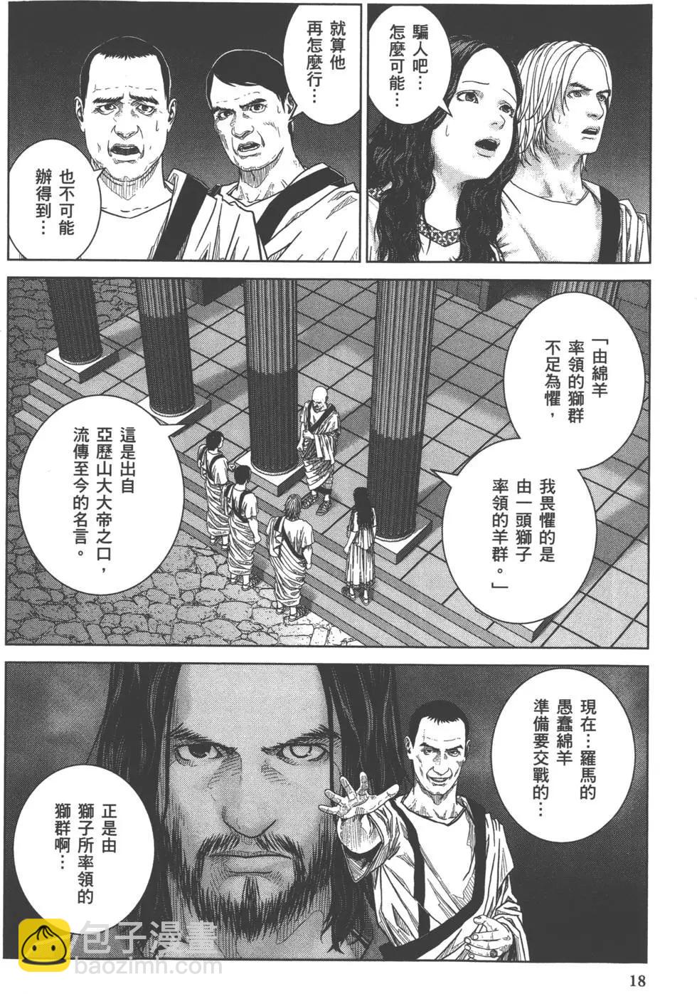 軍神榮耀西庛阿與漢尼拔 - 第05卷(1/4) - 3