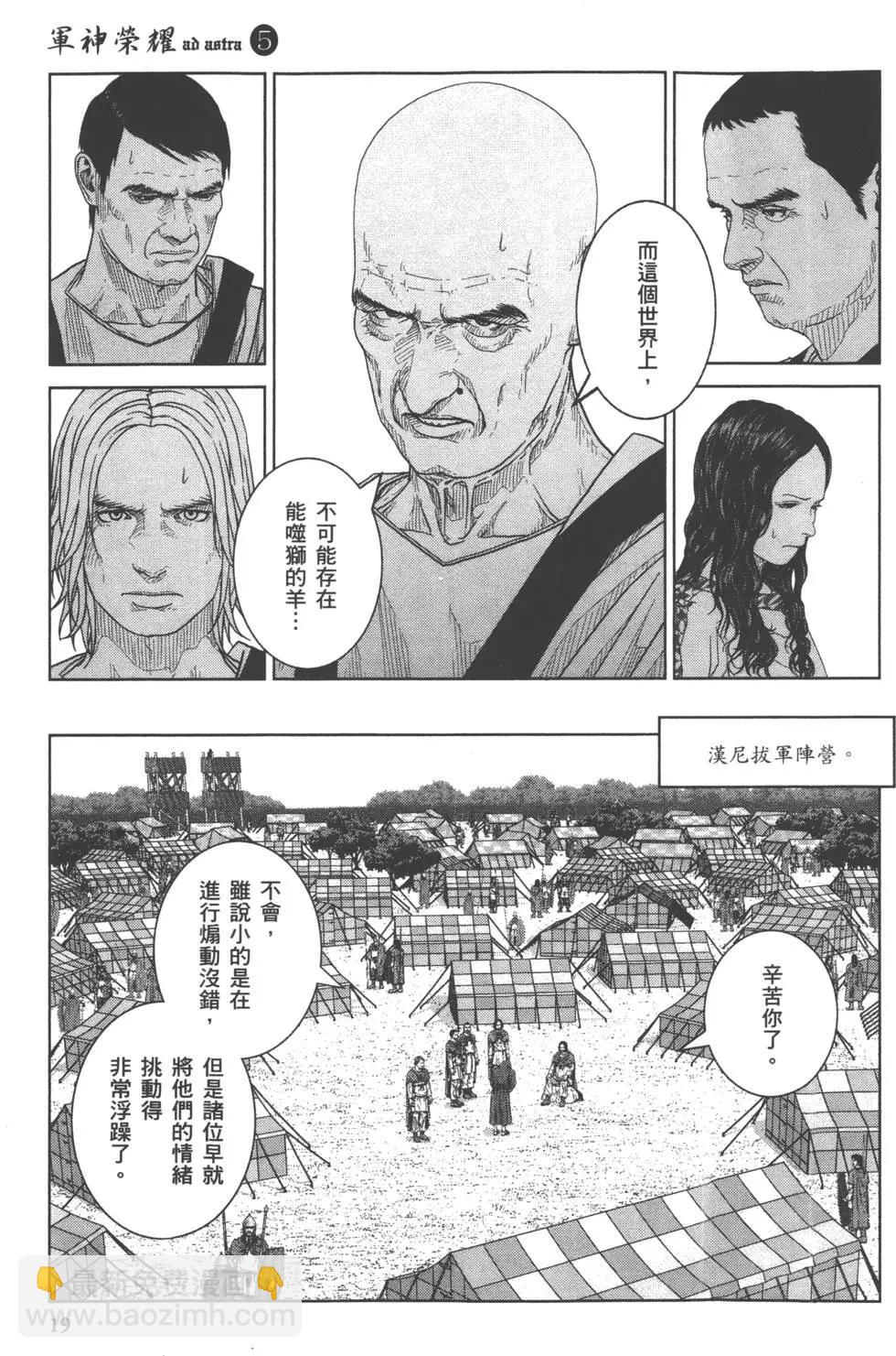 軍神榮耀西庛阿與漢尼拔 - 第05卷(1/4) - 4