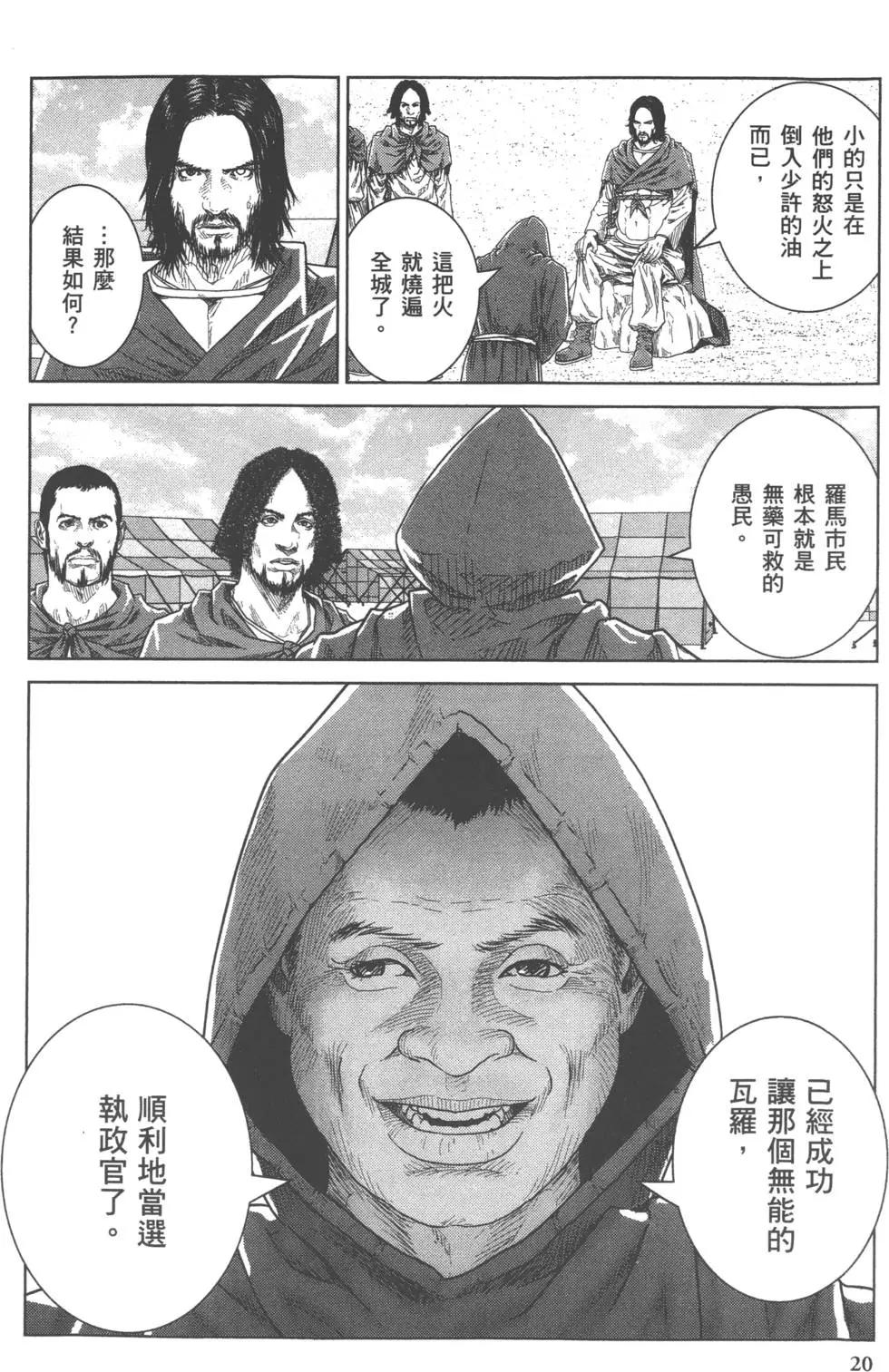軍神榮耀西庛阿與漢尼拔 - 第05卷(1/4) - 5