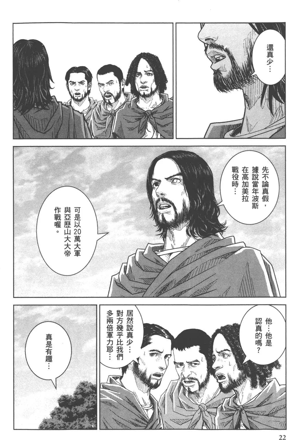 軍神榮耀西庛阿與漢尼拔 - 第05卷(1/4) - 7