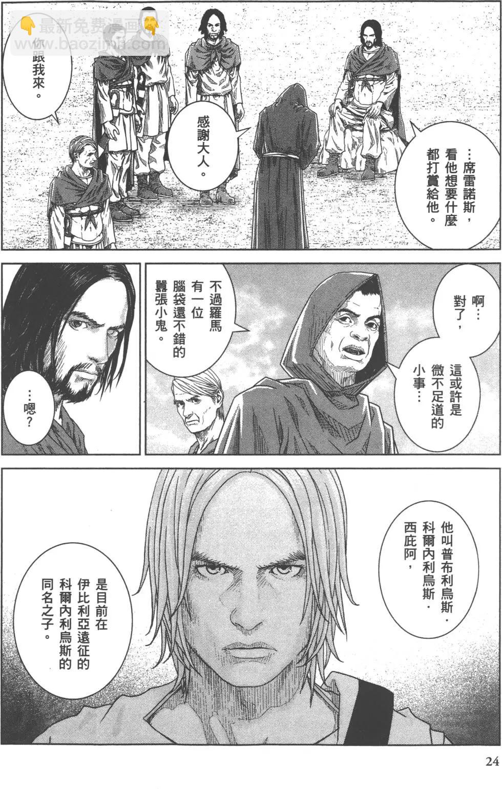 軍神榮耀西庛阿與漢尼拔 - 第05卷(1/4) - 1