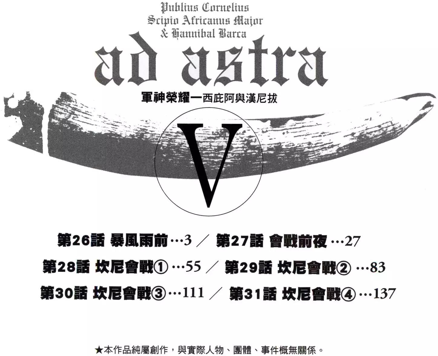 軍神榮耀西庛阿與漢尼拔 - 第05卷(1/4) - 3