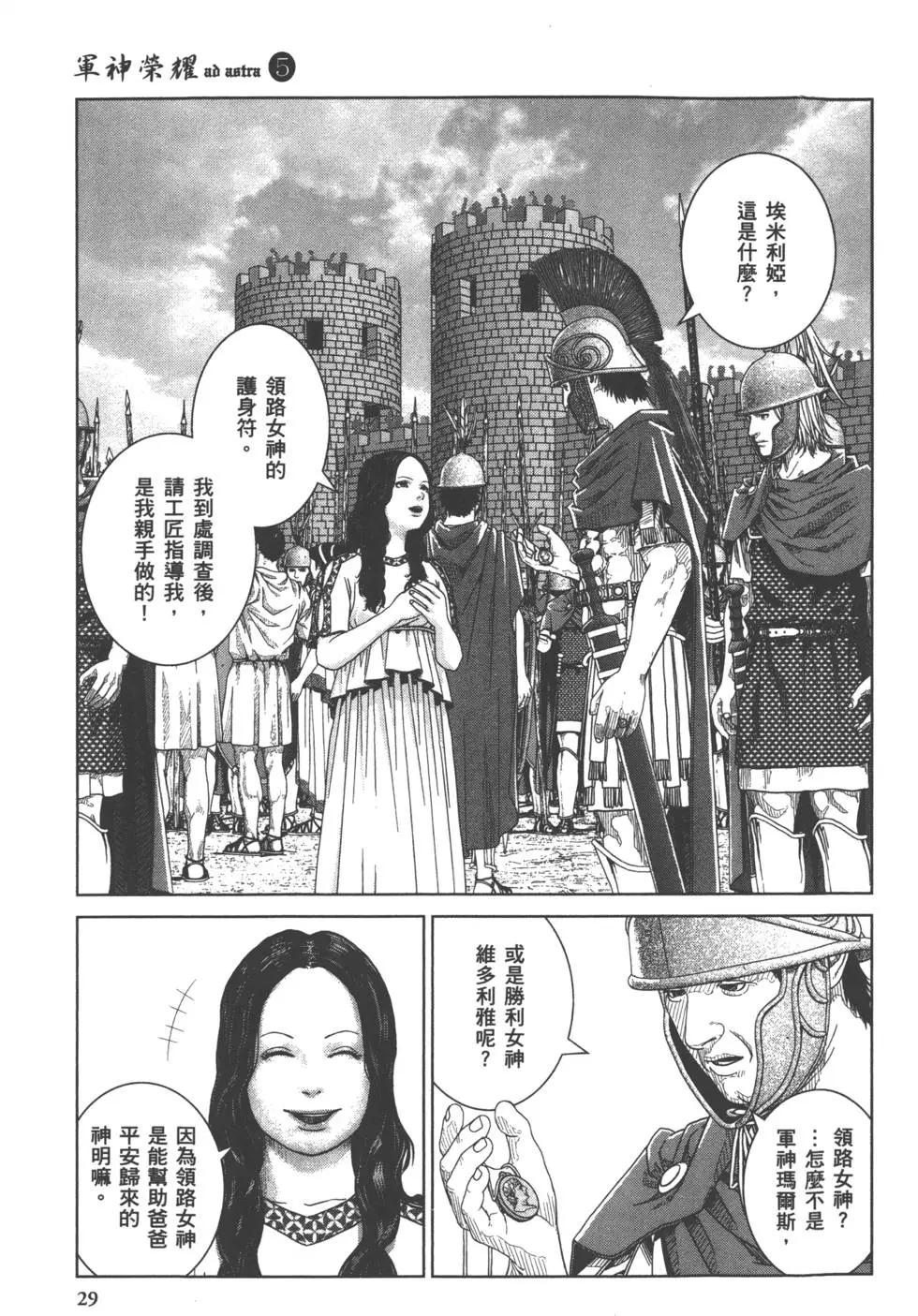軍神榮耀西庛阿與漢尼拔 - 第05卷(1/4) - 6