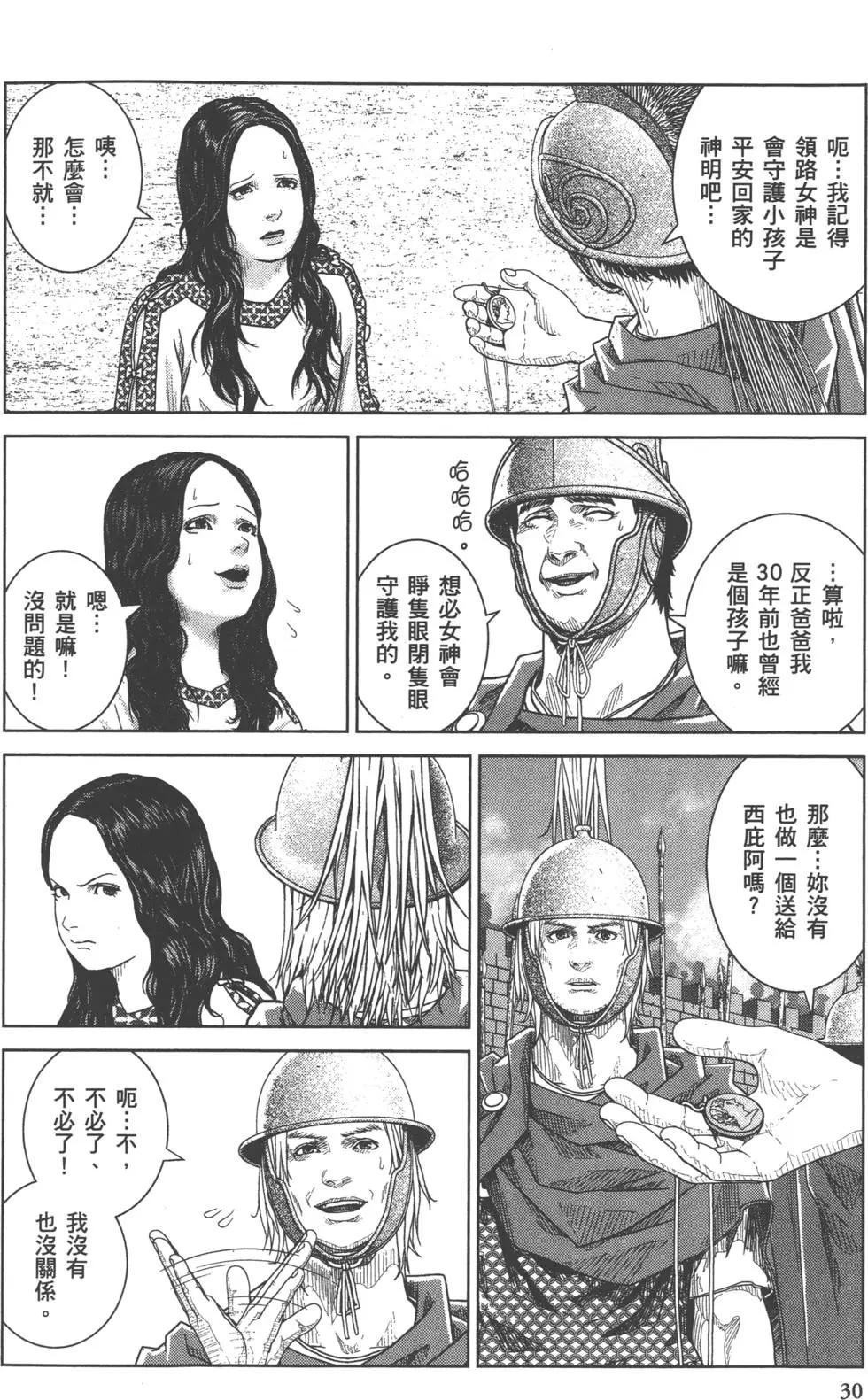 軍神榮耀西庛阿與漢尼拔 - 第05卷(1/4) - 7