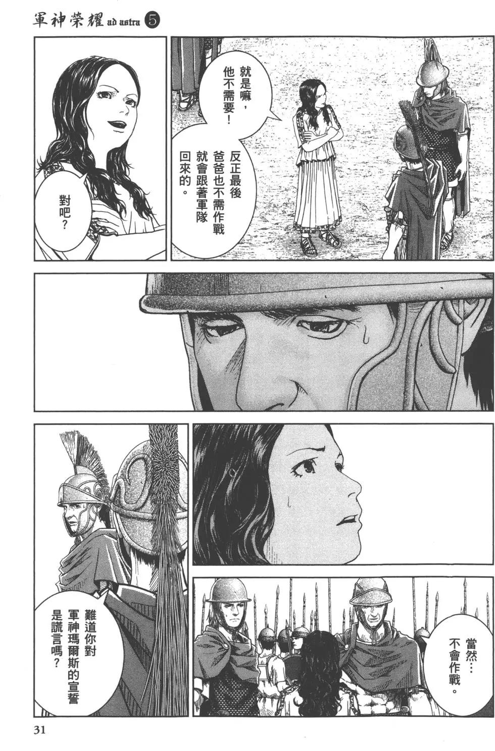 軍神榮耀西庛阿與漢尼拔 - 第05卷(1/4) - 8