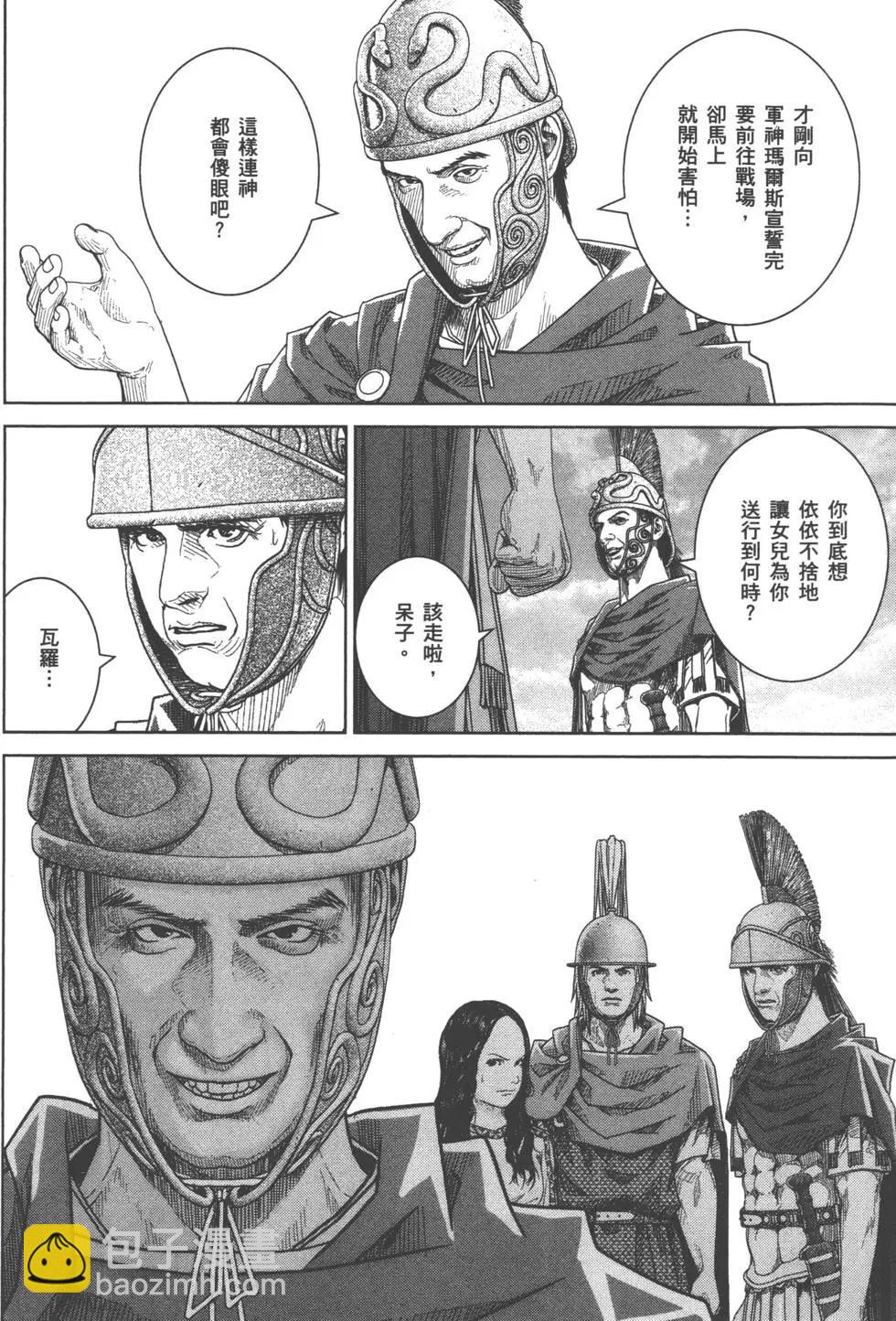軍神榮耀西庛阿與漢尼拔 - 第05卷(1/4) - 1